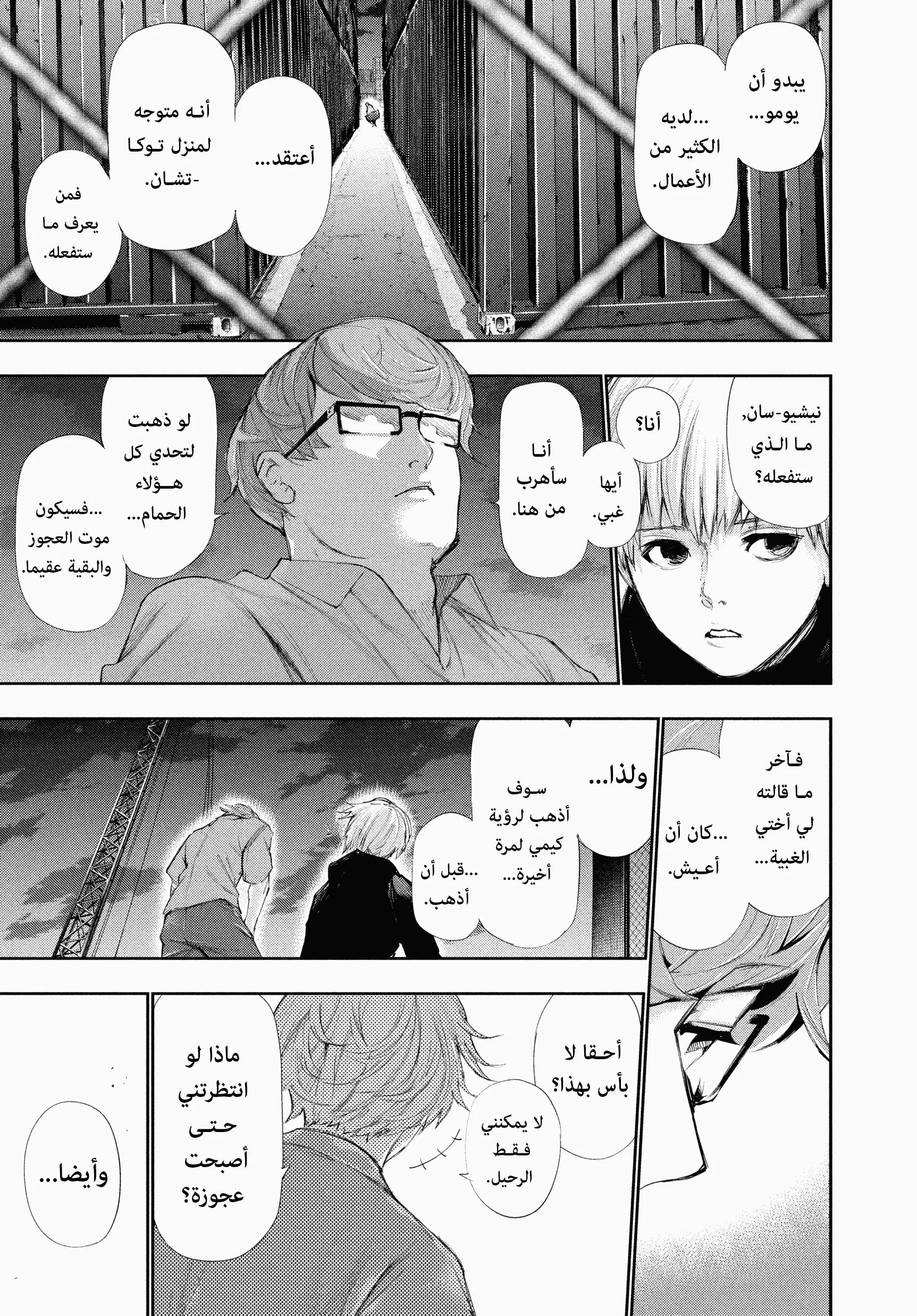 Read Tokyo ghoul AR Manga Online