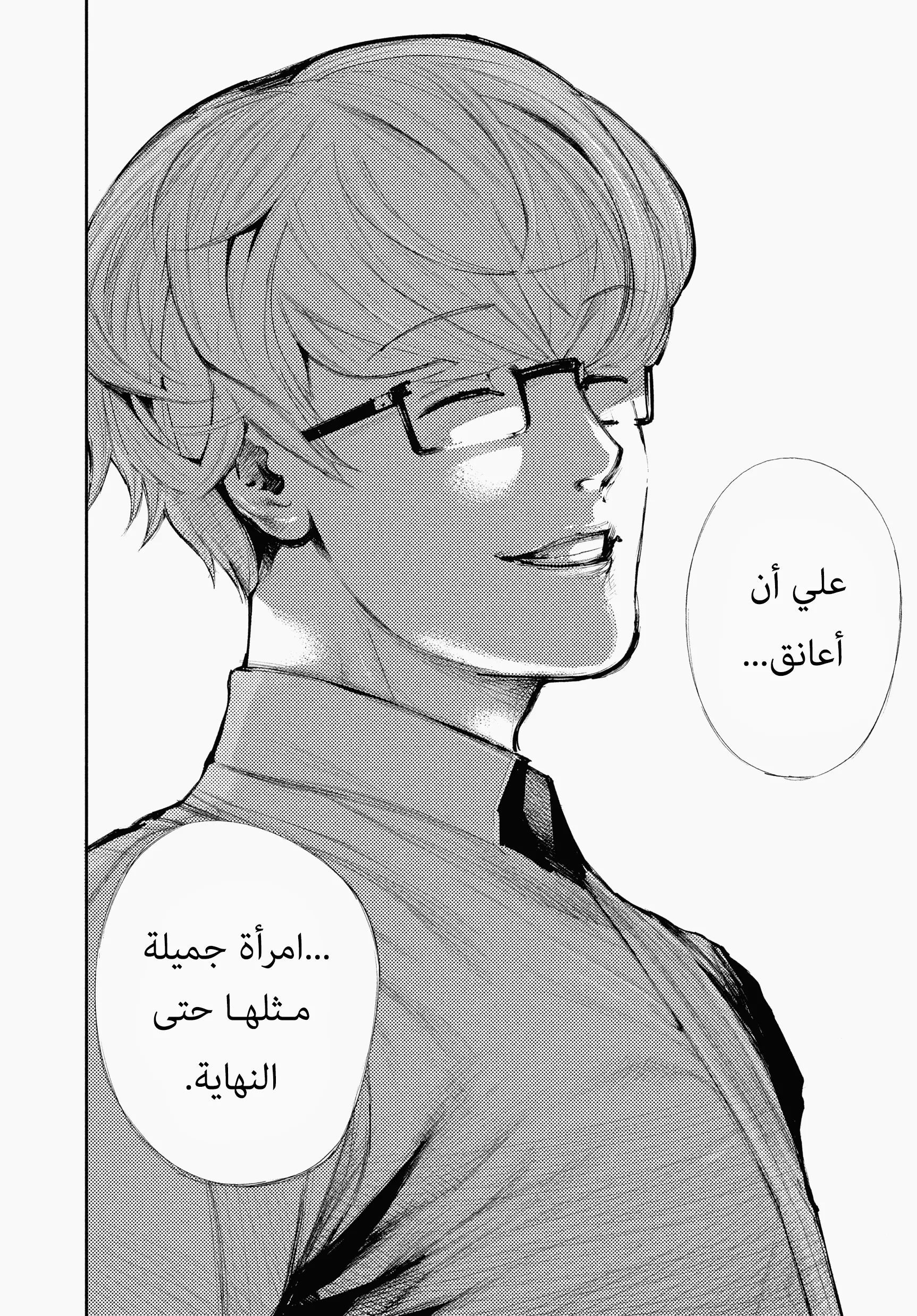 Read Tokyo ghoul AR Manga Online