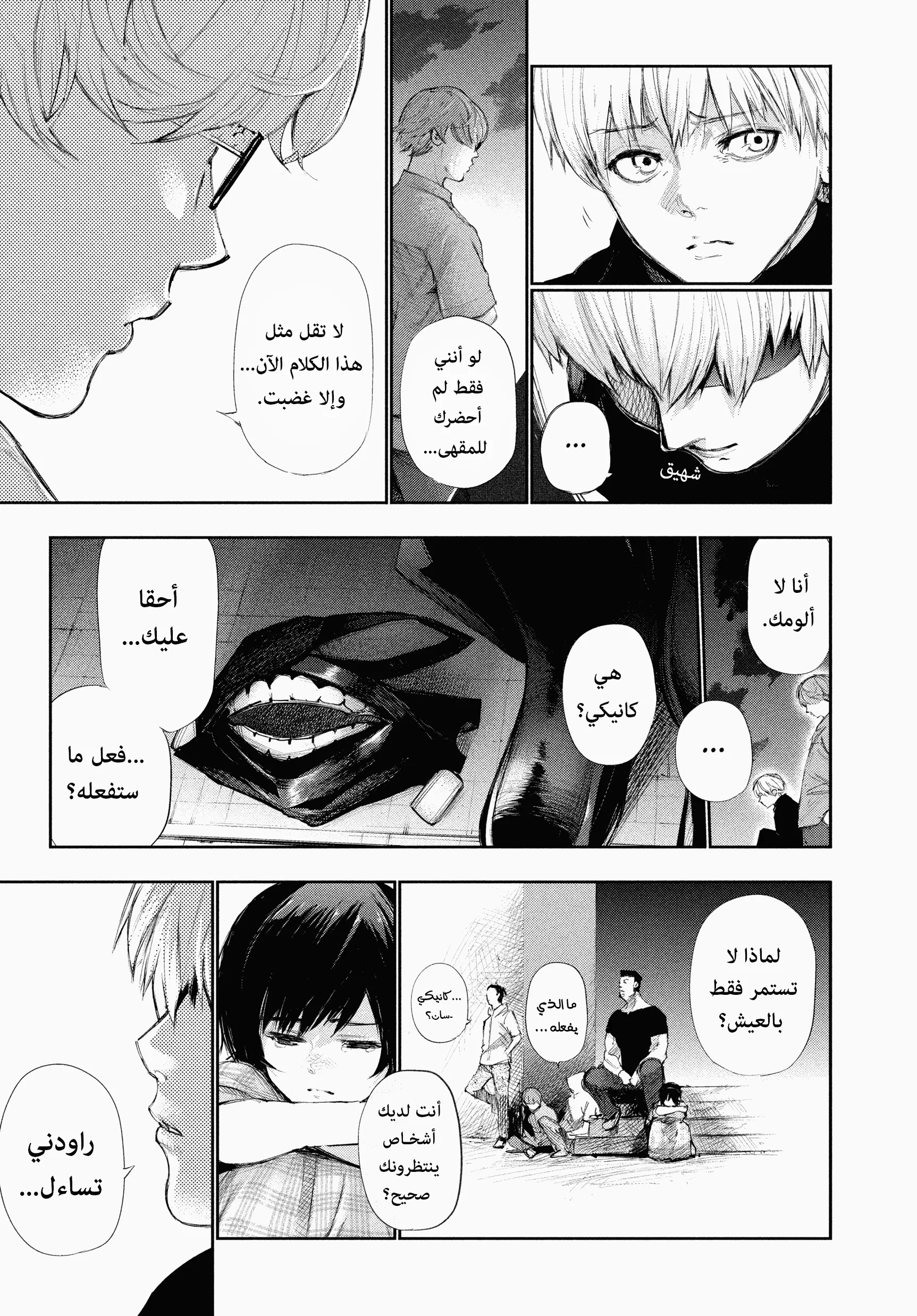 Read Tokyo ghoul AR Manga Online