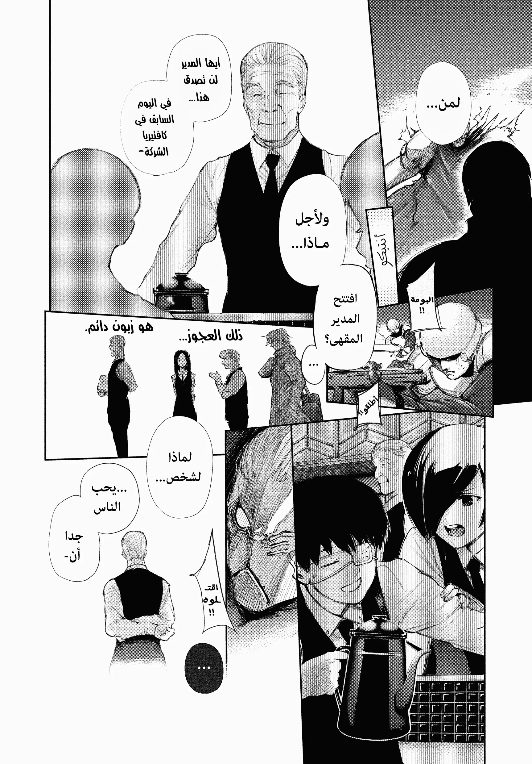 Read Tokyo ghoul AR Manga Online