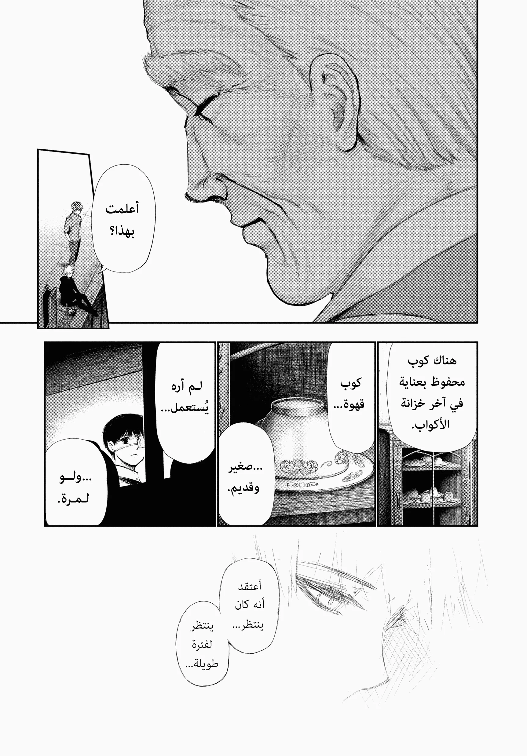Read Tokyo ghoul AR Manga Online