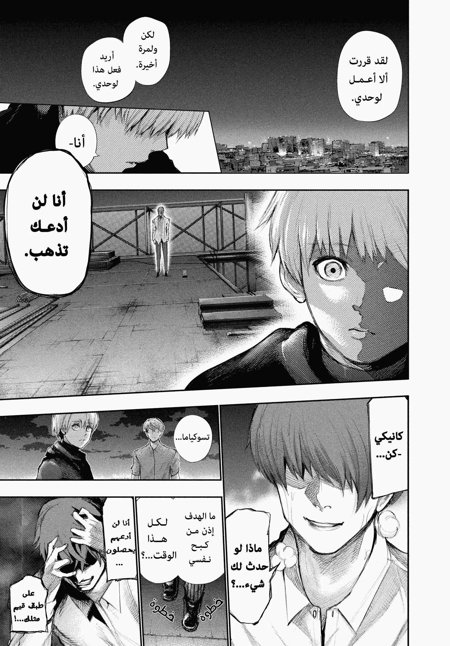 Read Tokyo ghoul AR Manga Online