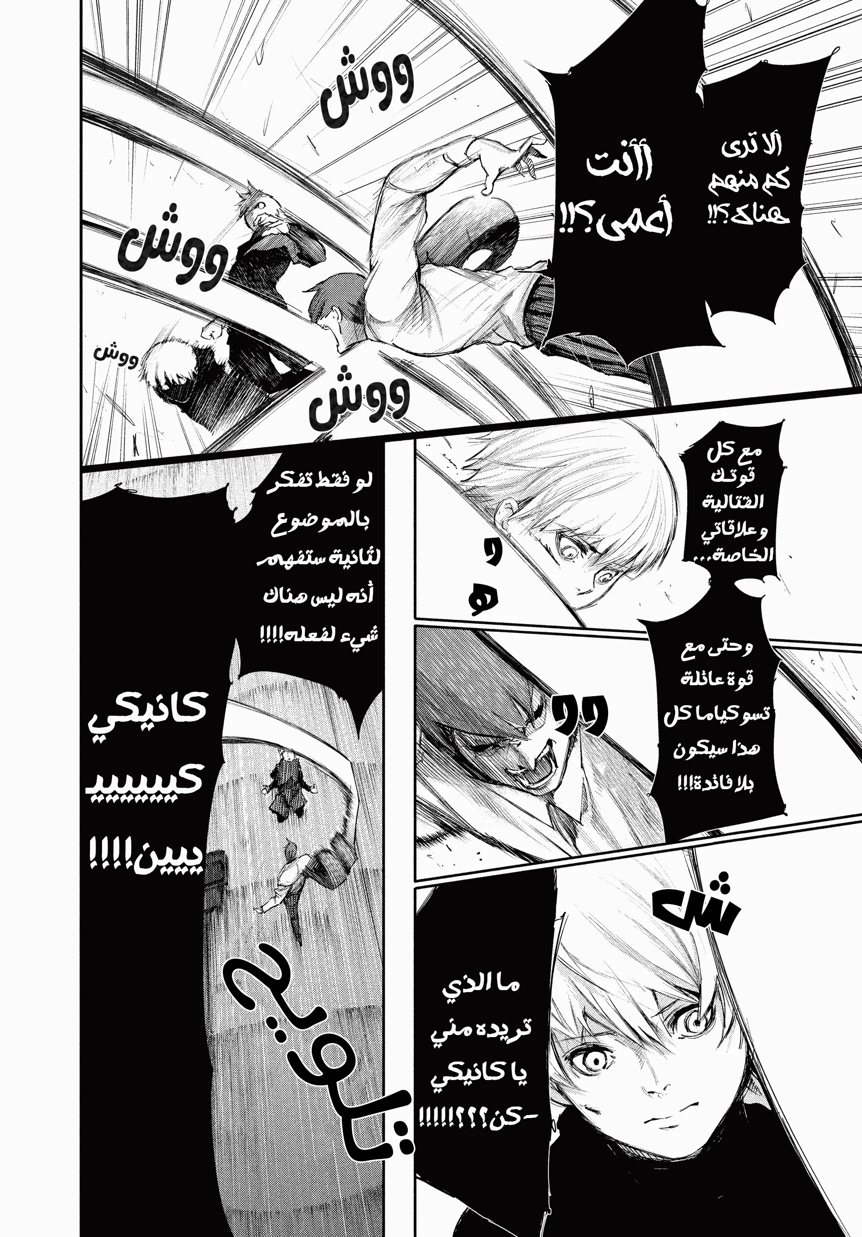 Read Tokyo ghoul AR Manga Online