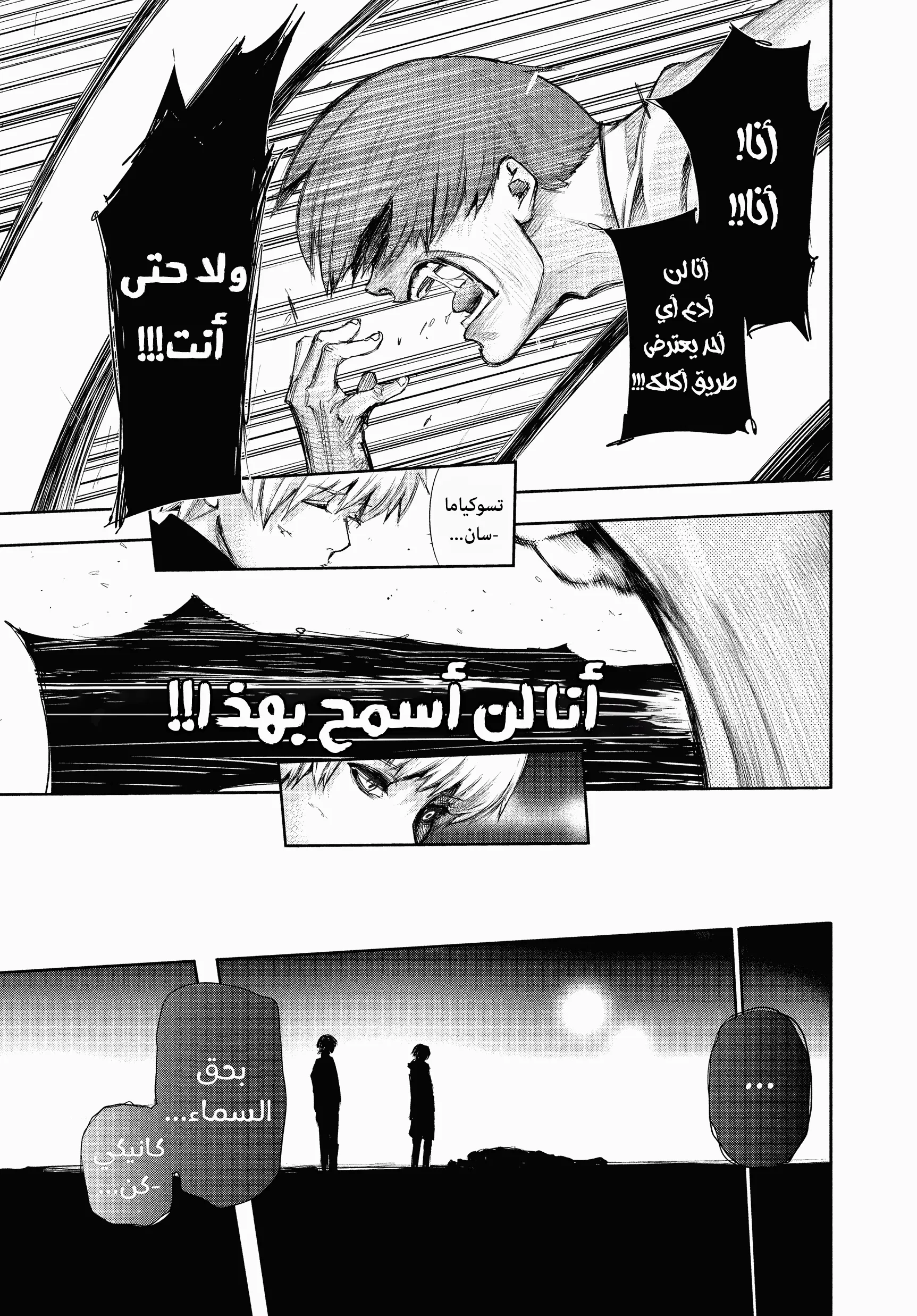 Read Tokyo ghoul AR Manga Online