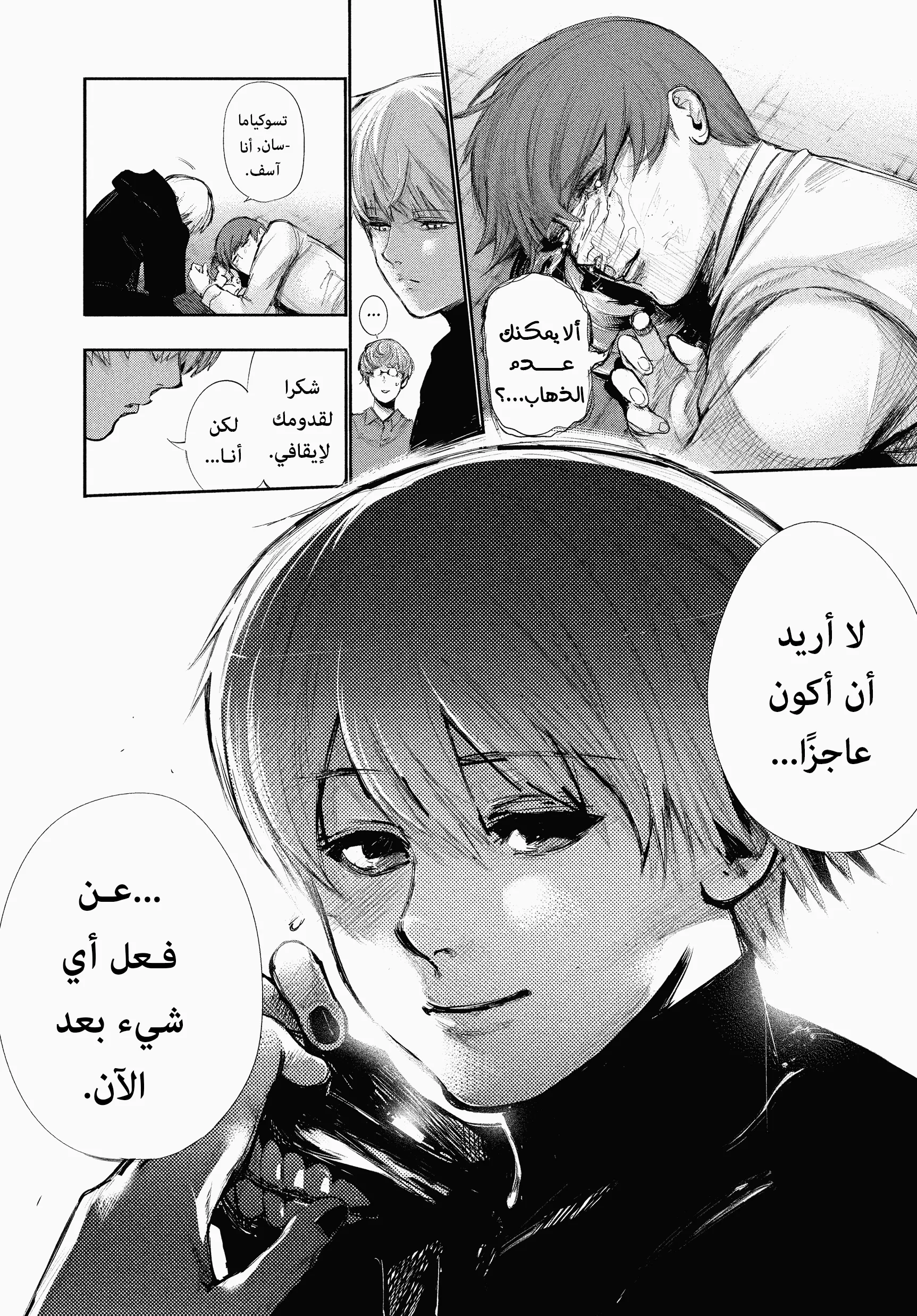Read Tokyo ghoul AR Manga Online