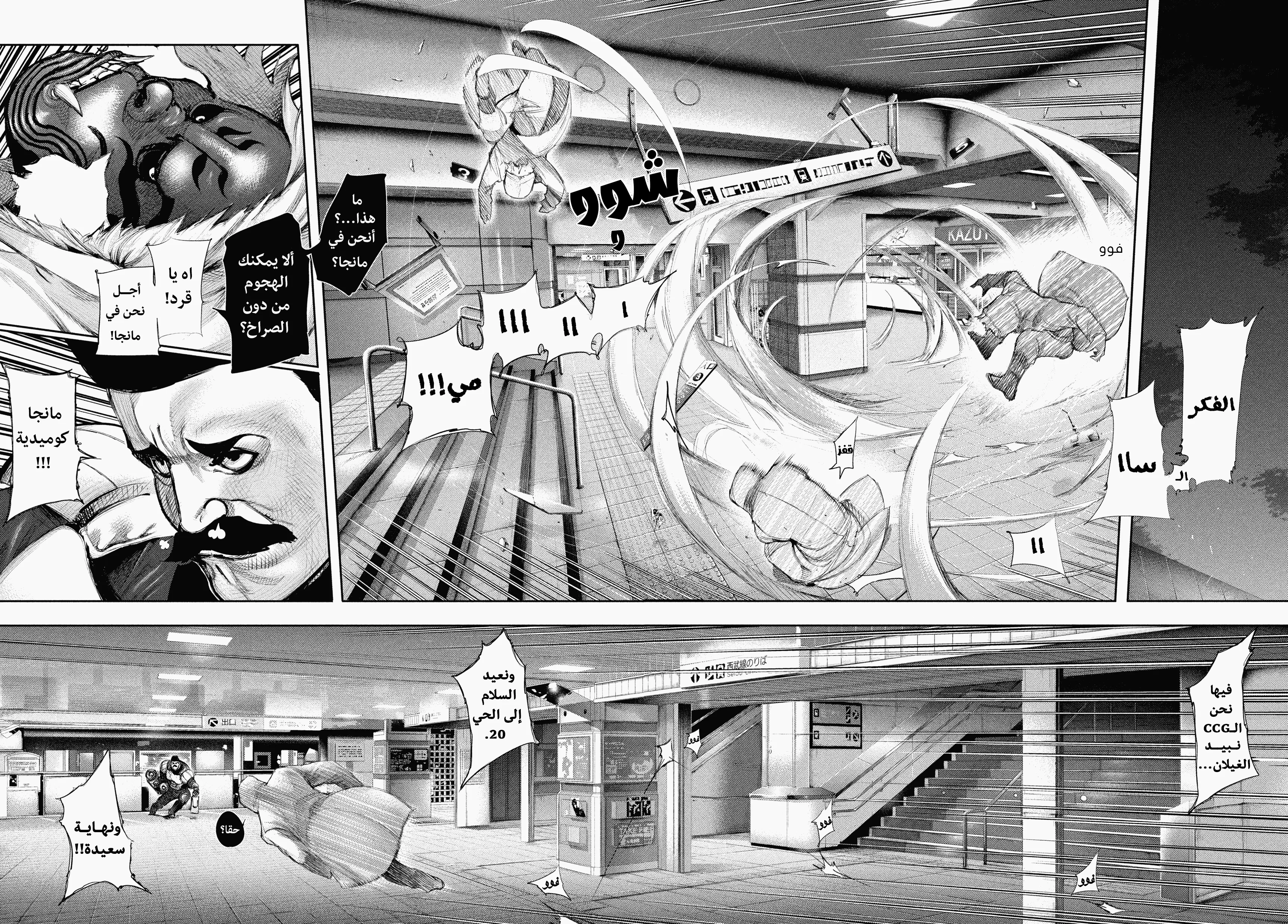 Read Tokyo ghoul AR Manga Online