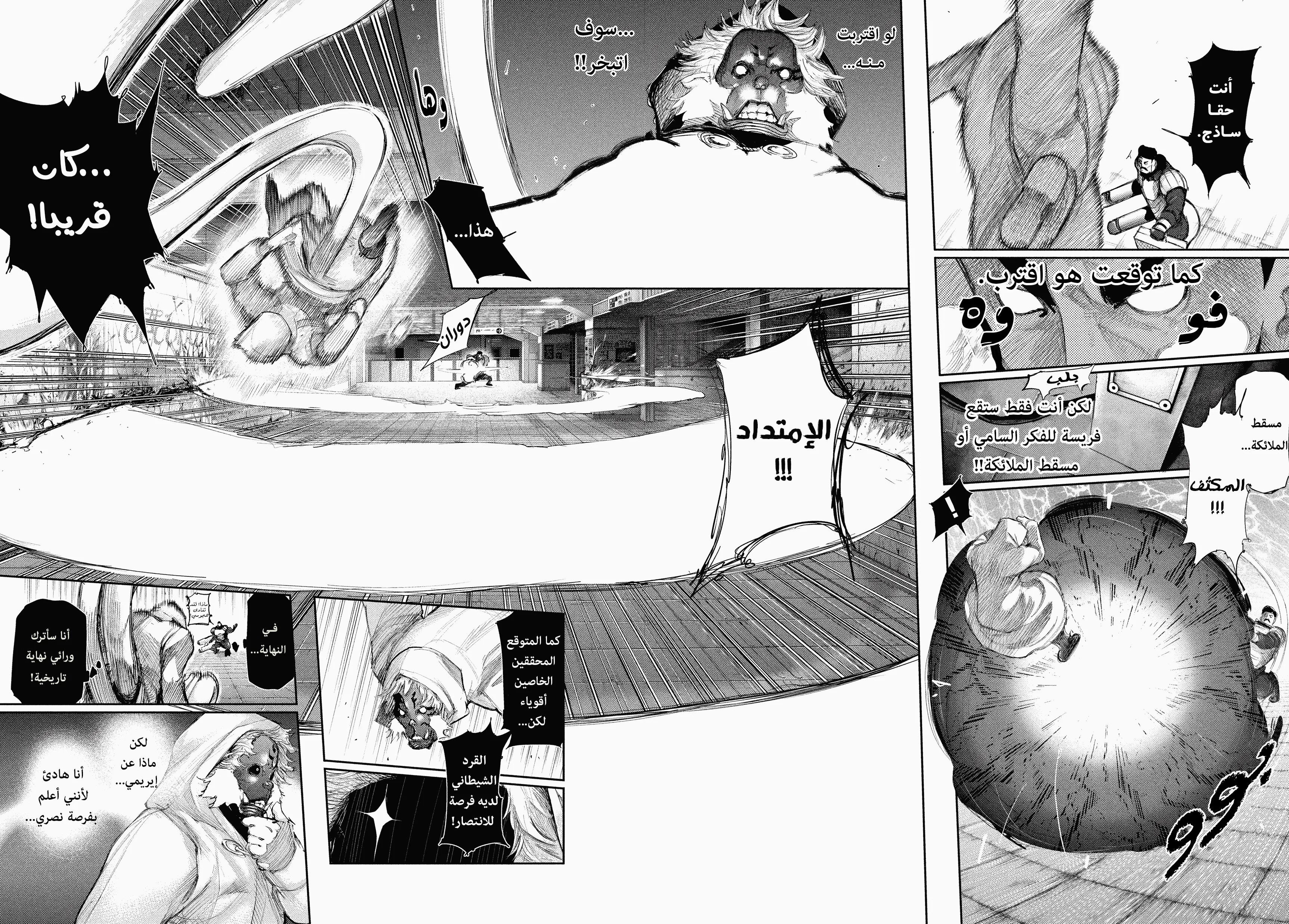 Read Tokyo ghoul AR Manga Online