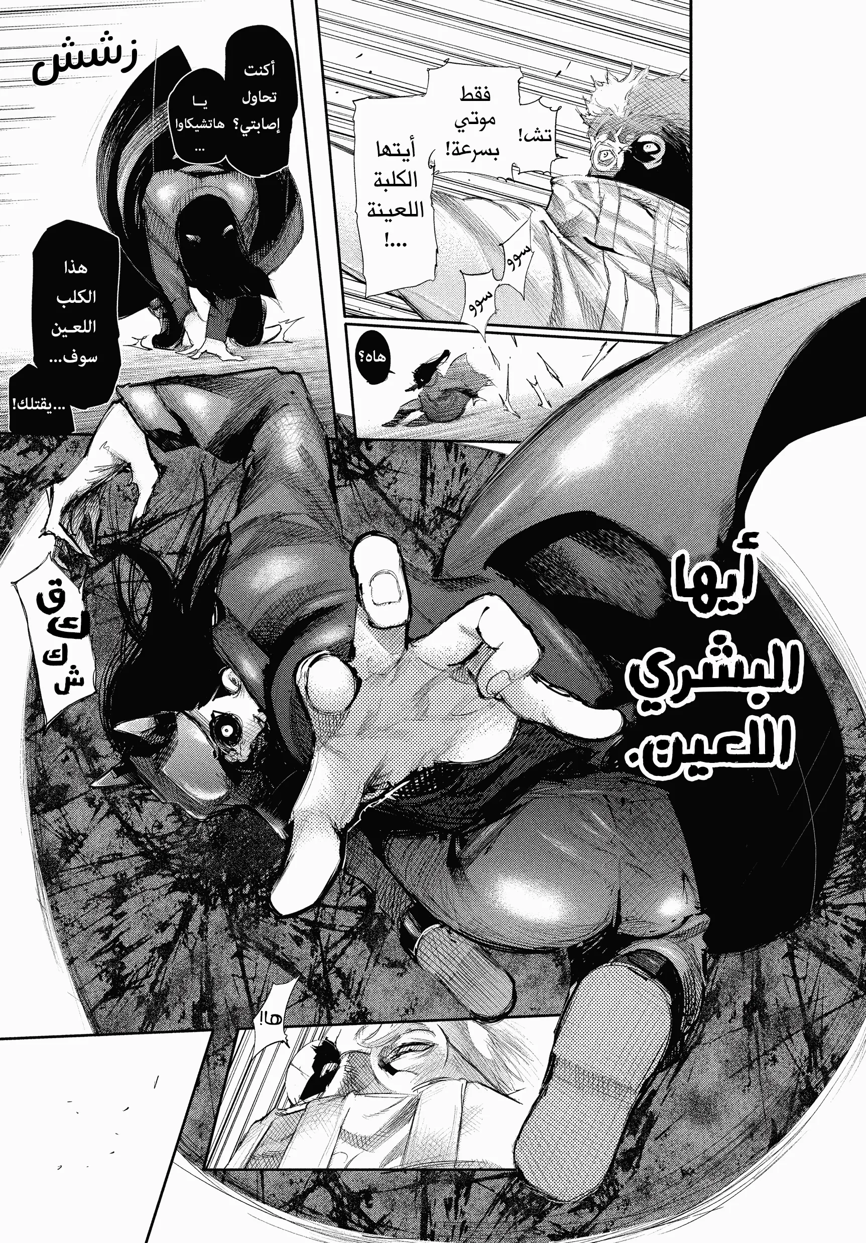 Read Tokyo ghoul AR Manga Online