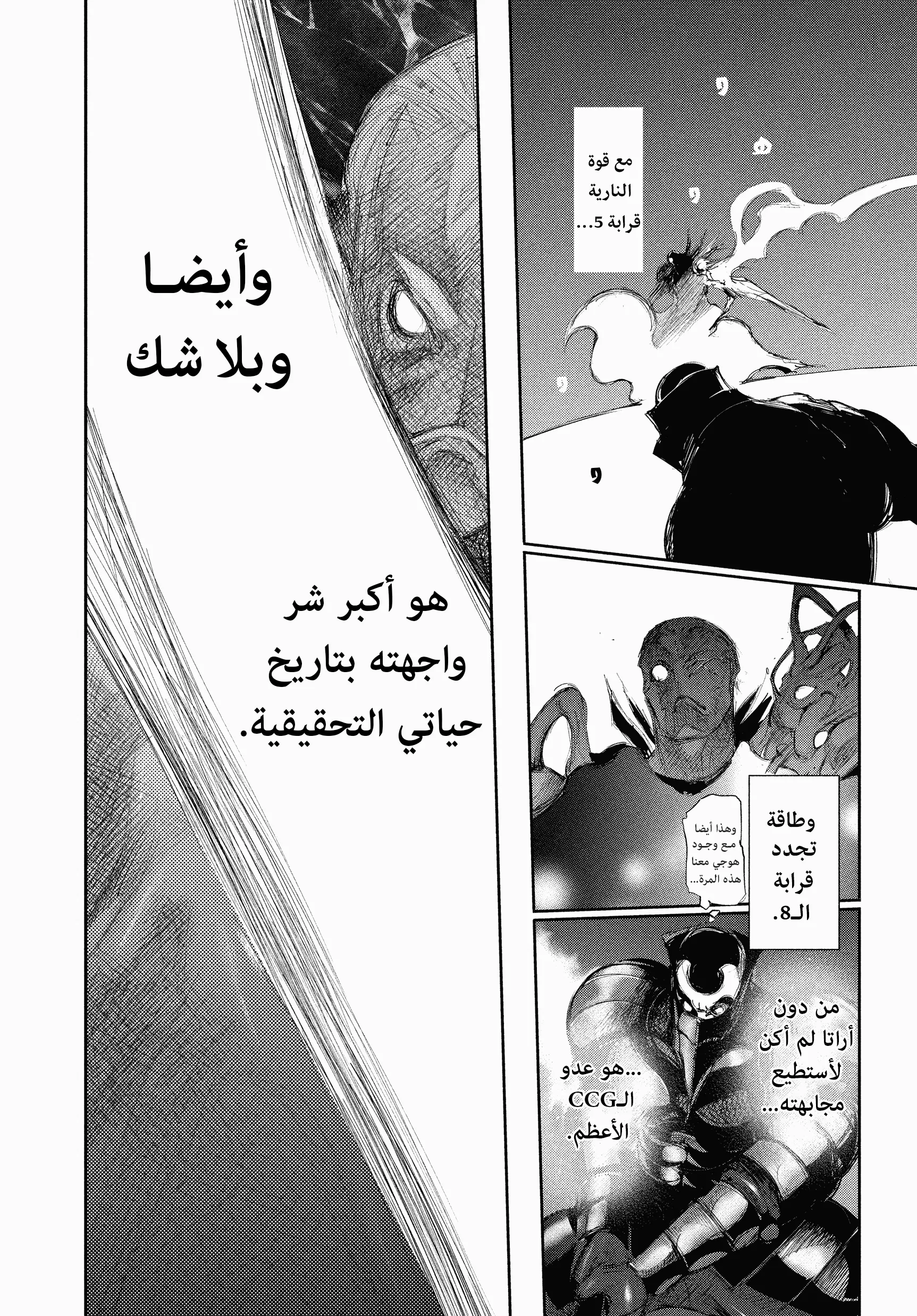 Read Tokyo ghoul AR Manga Online