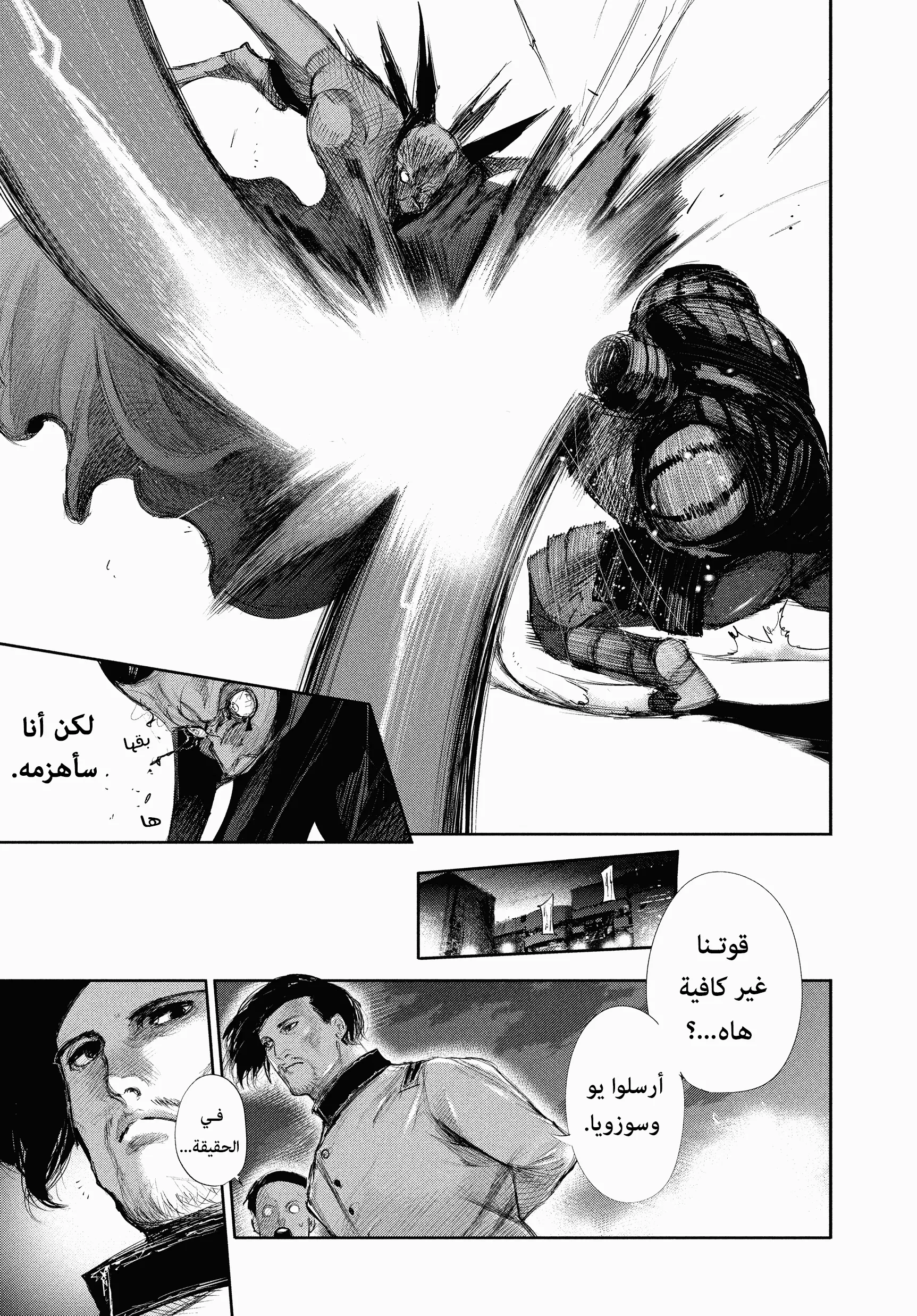 Read Tokyo ghoul AR Manga Online