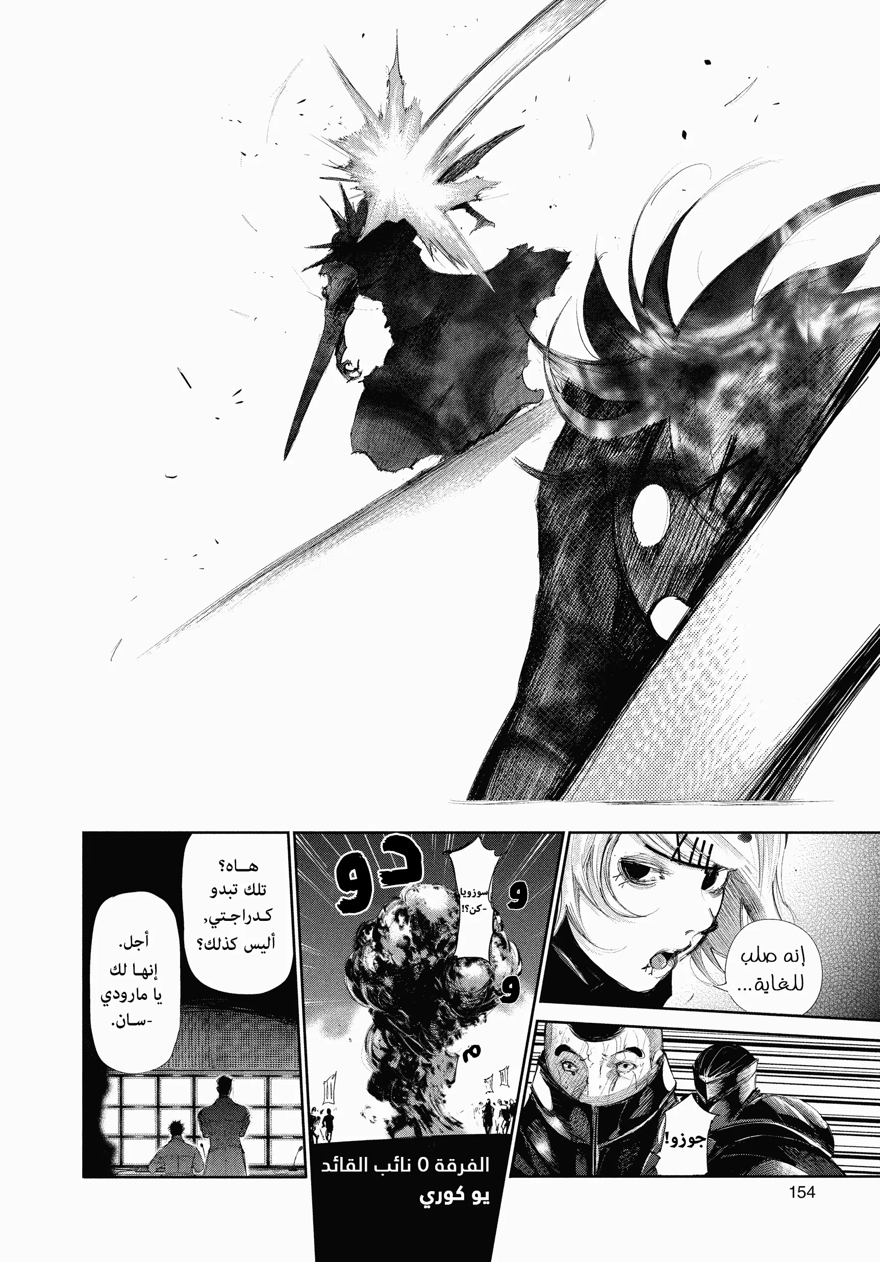 Read Tokyo ghoul AR Manga Online