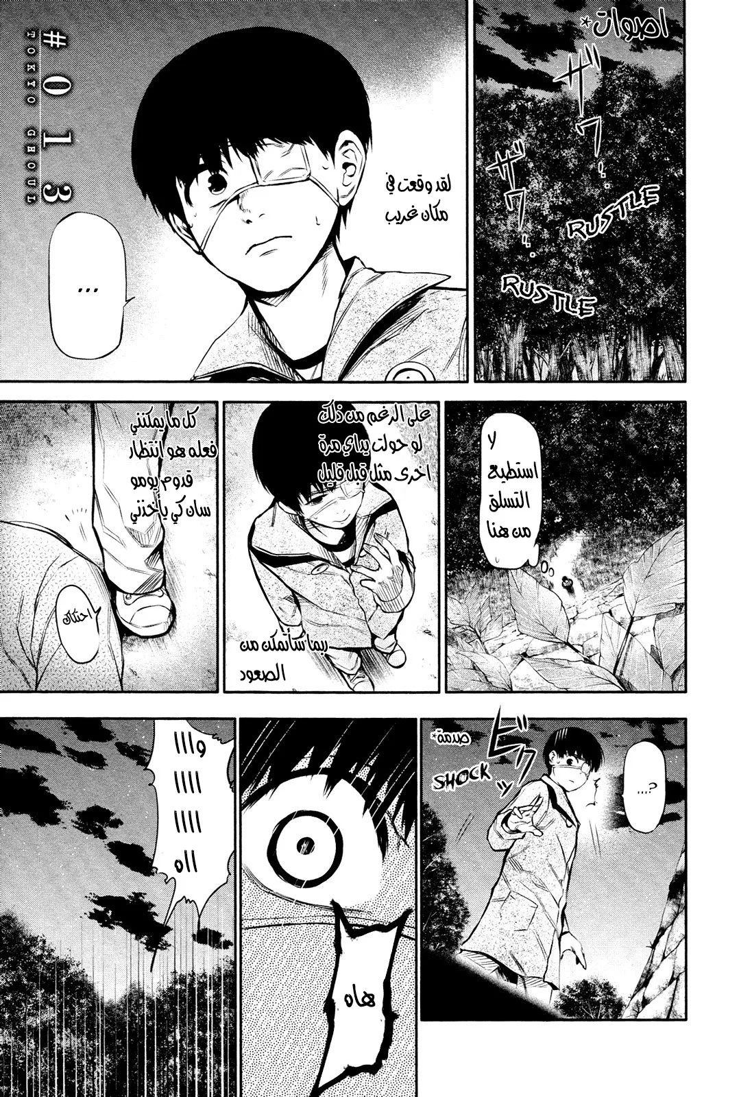 Read Tokyo ghoul AR Manga Online