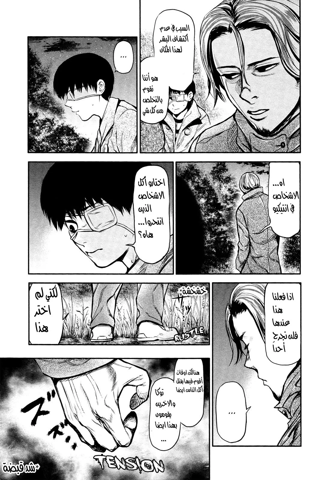 Read Tokyo ghoul AR Manga Online