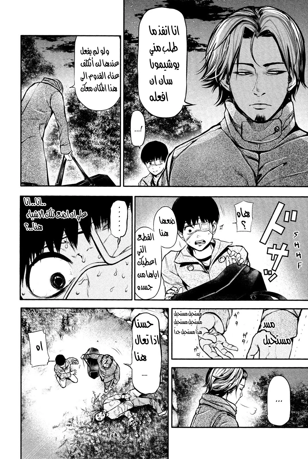 Read Tokyo ghoul AR Manga Online