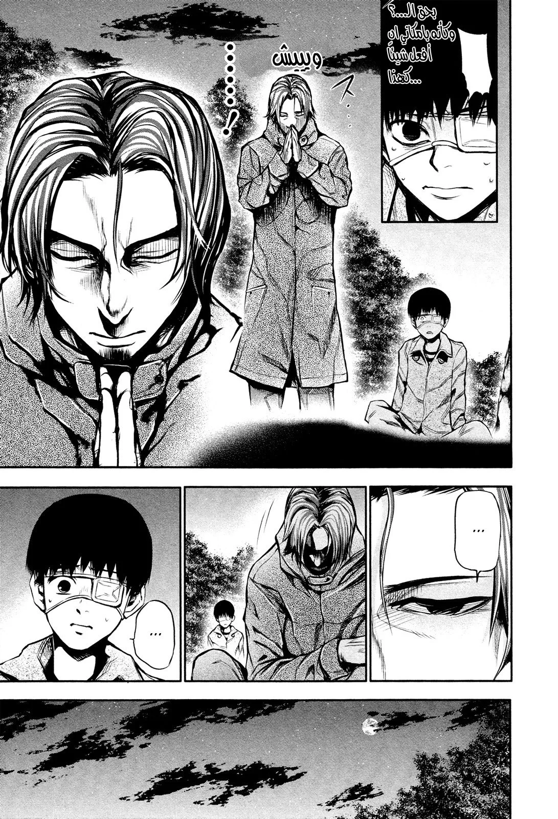 Read Tokyo ghoul AR Manga Online