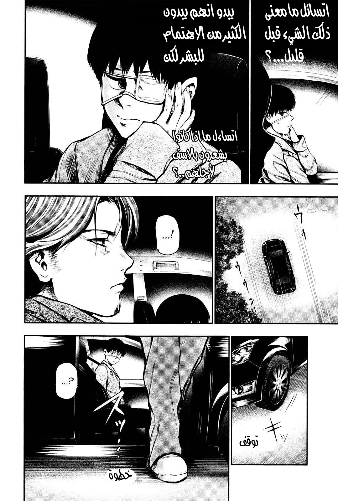 Read Tokyo ghoul AR Manga Online