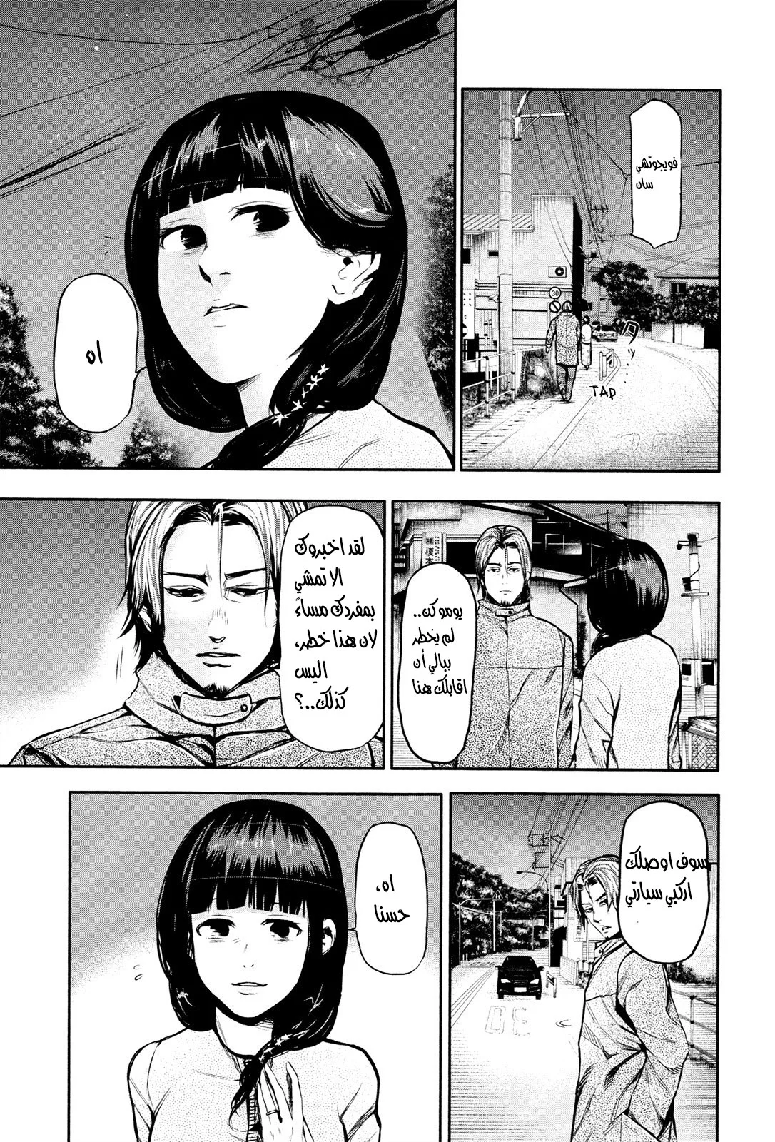 Read Tokyo ghoul AR Manga Online