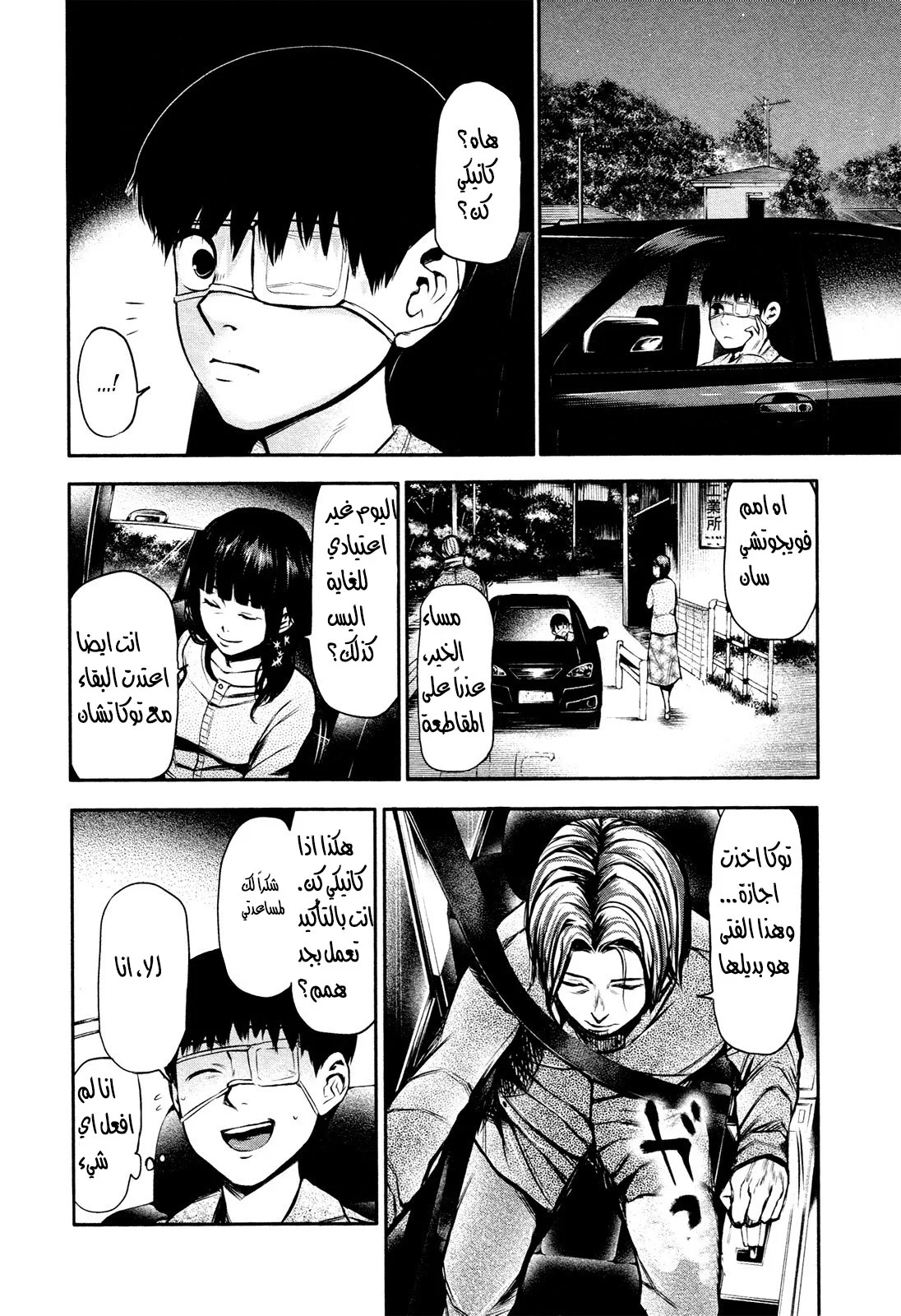 Read Tokyo ghoul AR Manga Online
