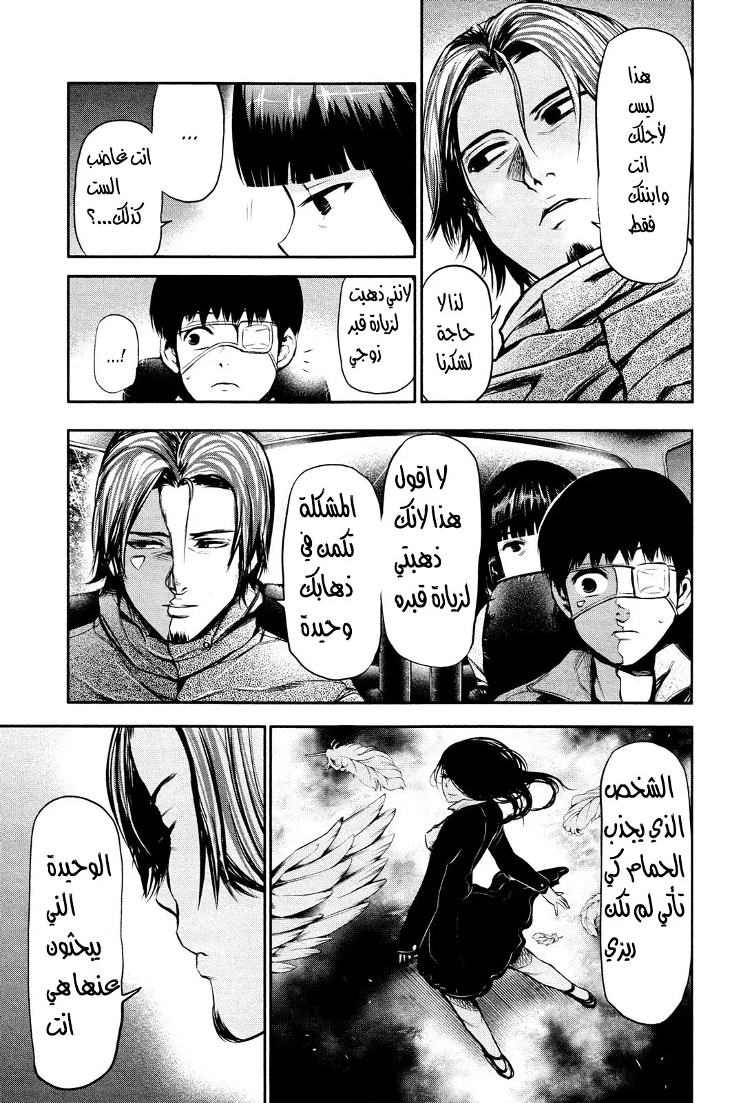 Read Tokyo ghoul AR Manga Online
