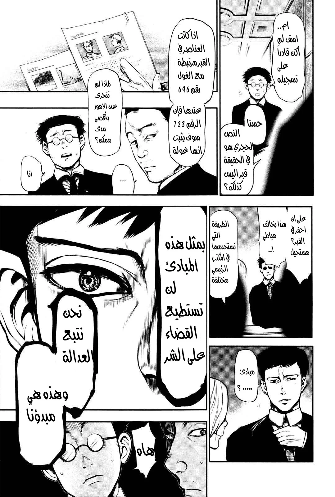 Read Tokyo ghoul AR Manga Online