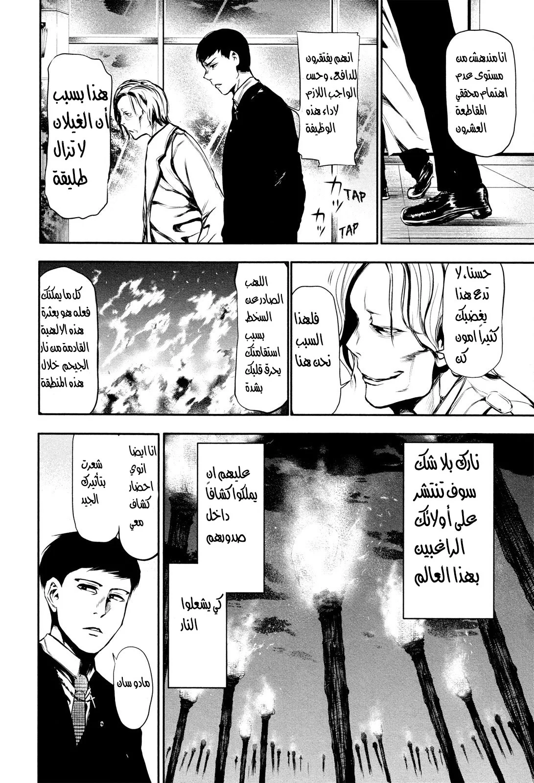 Read Tokyo ghoul AR Manga Online