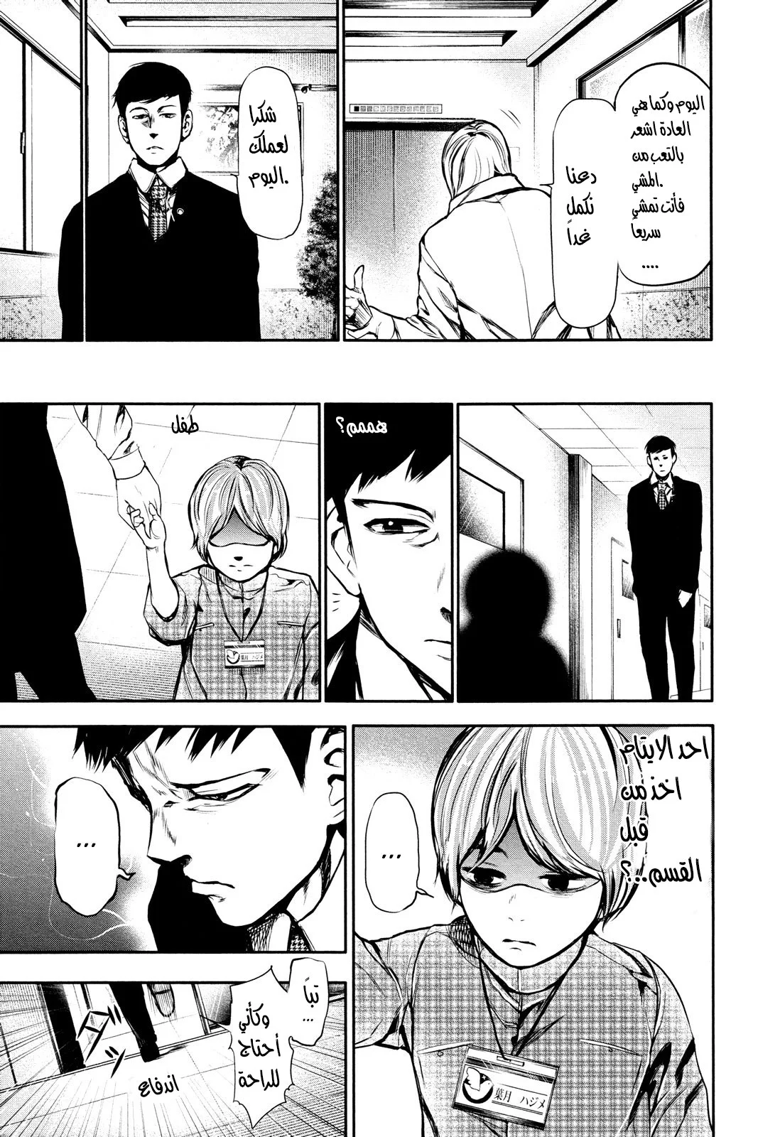 Read Tokyo ghoul AR Manga Online