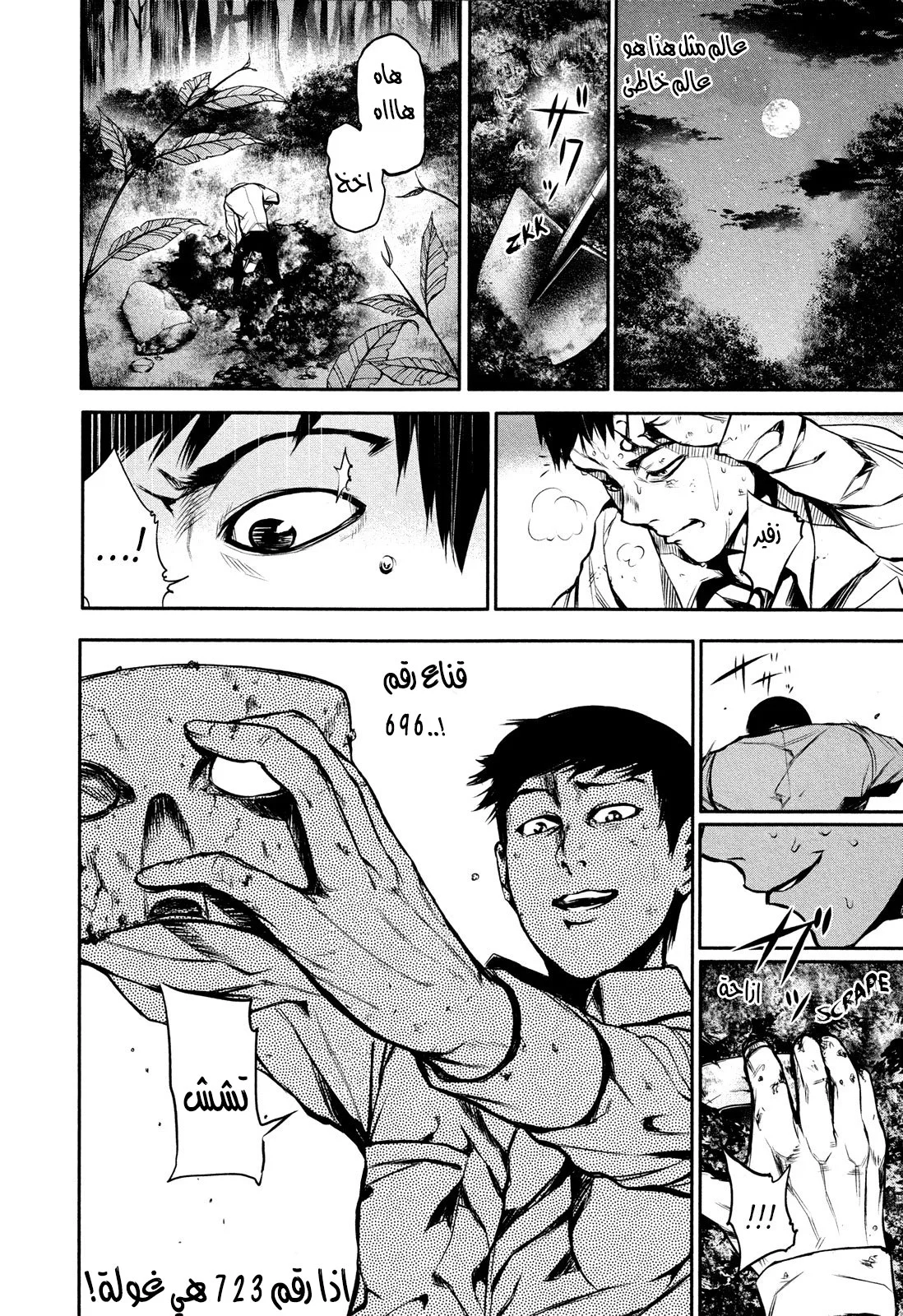 Read Tokyo ghoul AR Manga Online