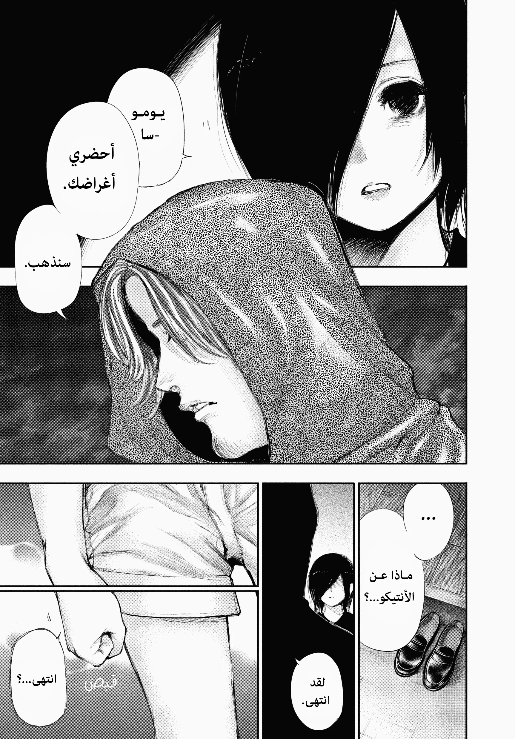 Read Tokyo ghoul AR Manga Online