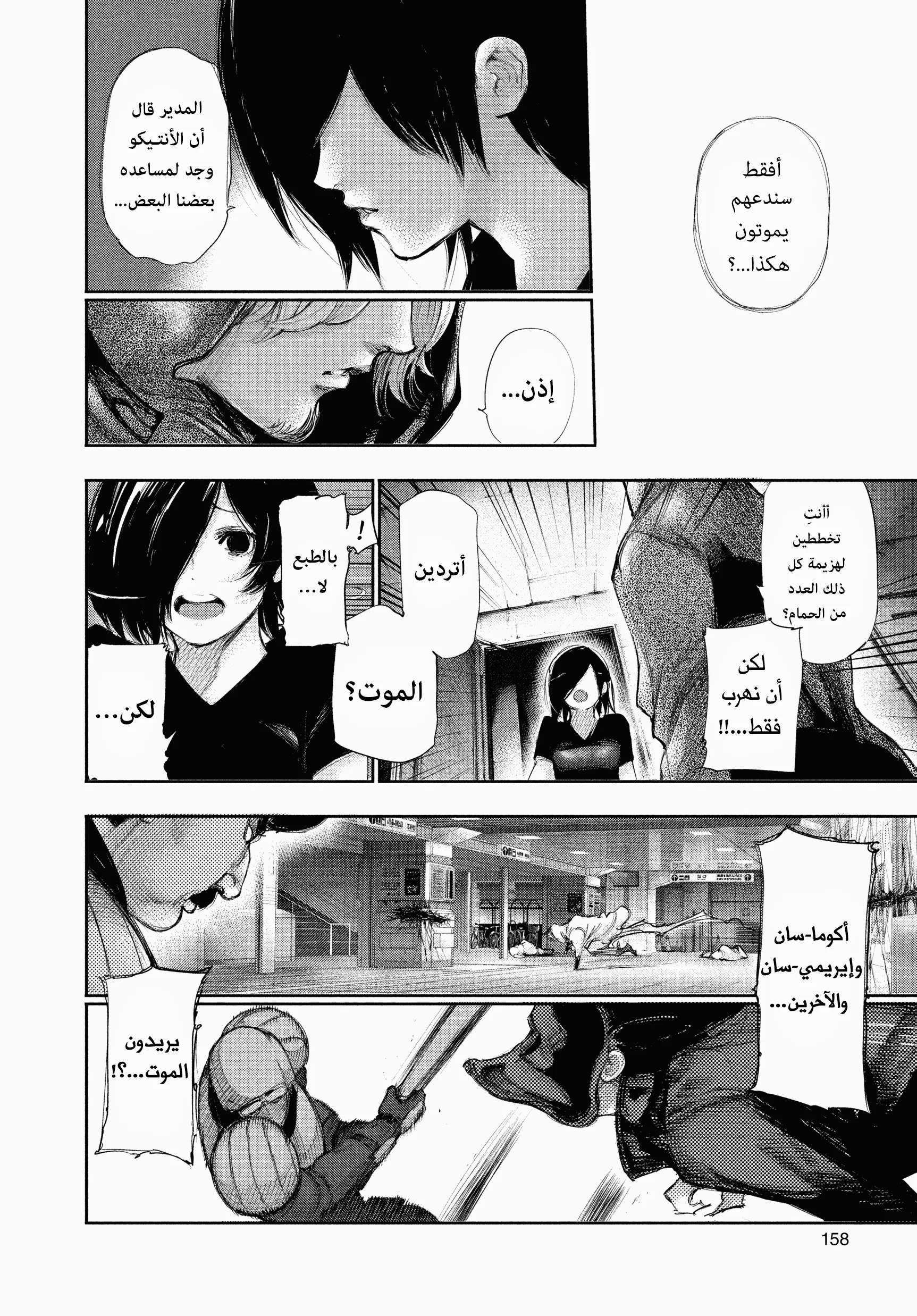 Read Tokyo ghoul AR Manga Online