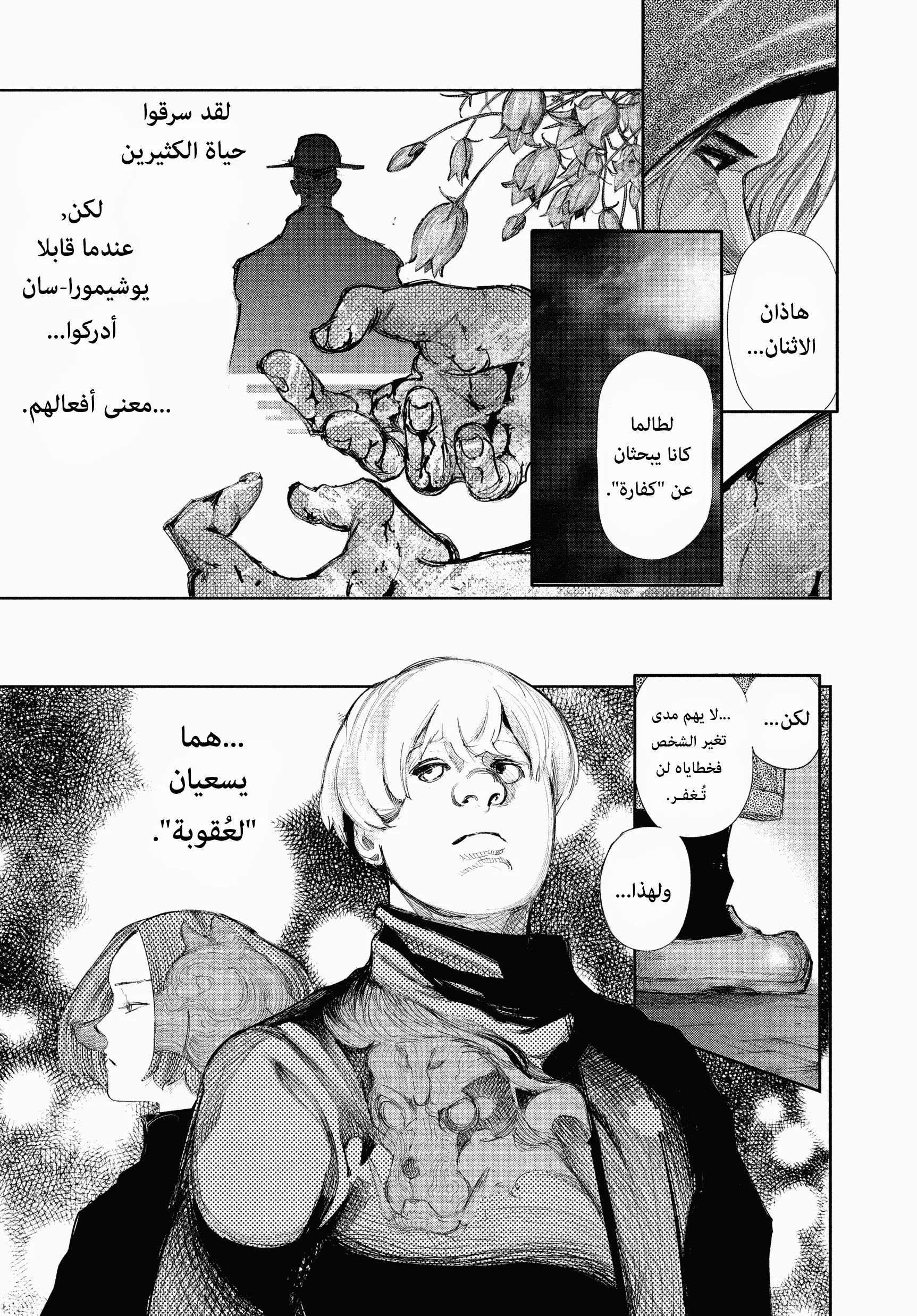 Read Tokyo ghoul AR Manga Online