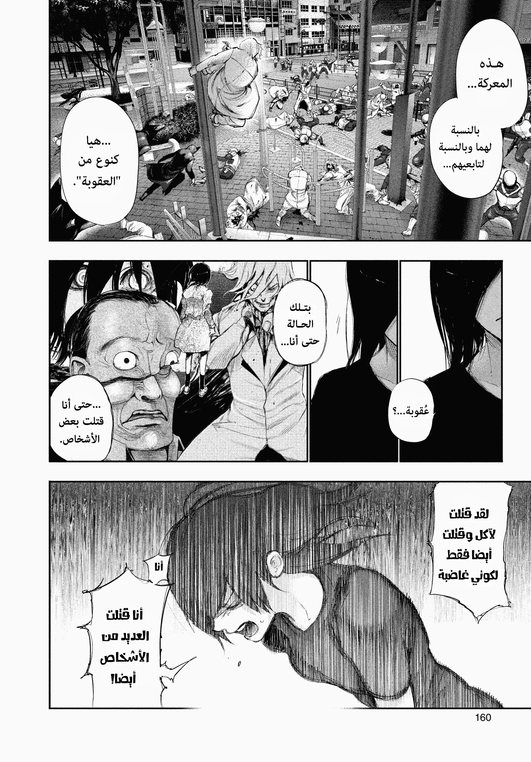 Read Tokyo ghoul AR Manga Online