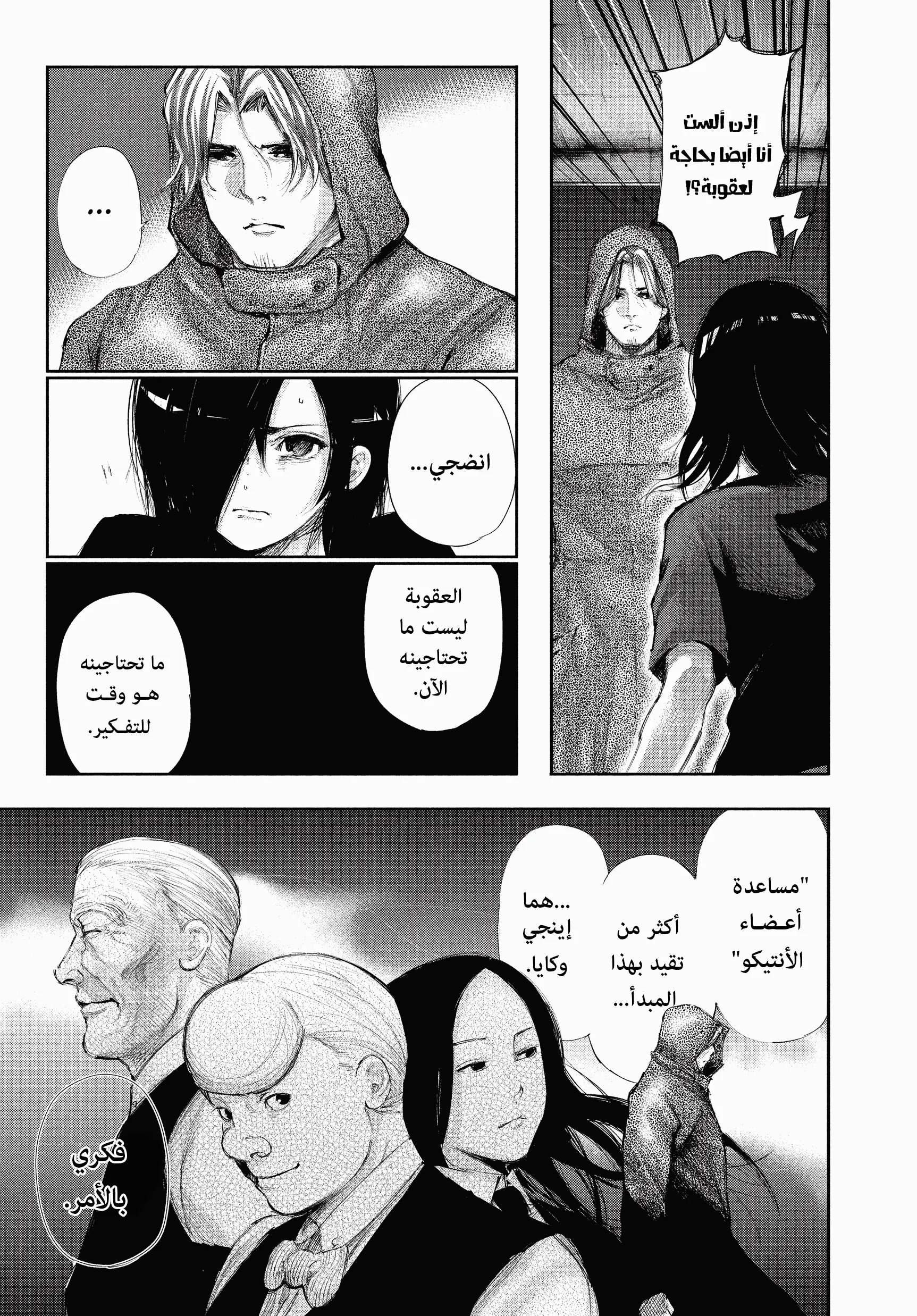Read Tokyo ghoul AR Manga Online