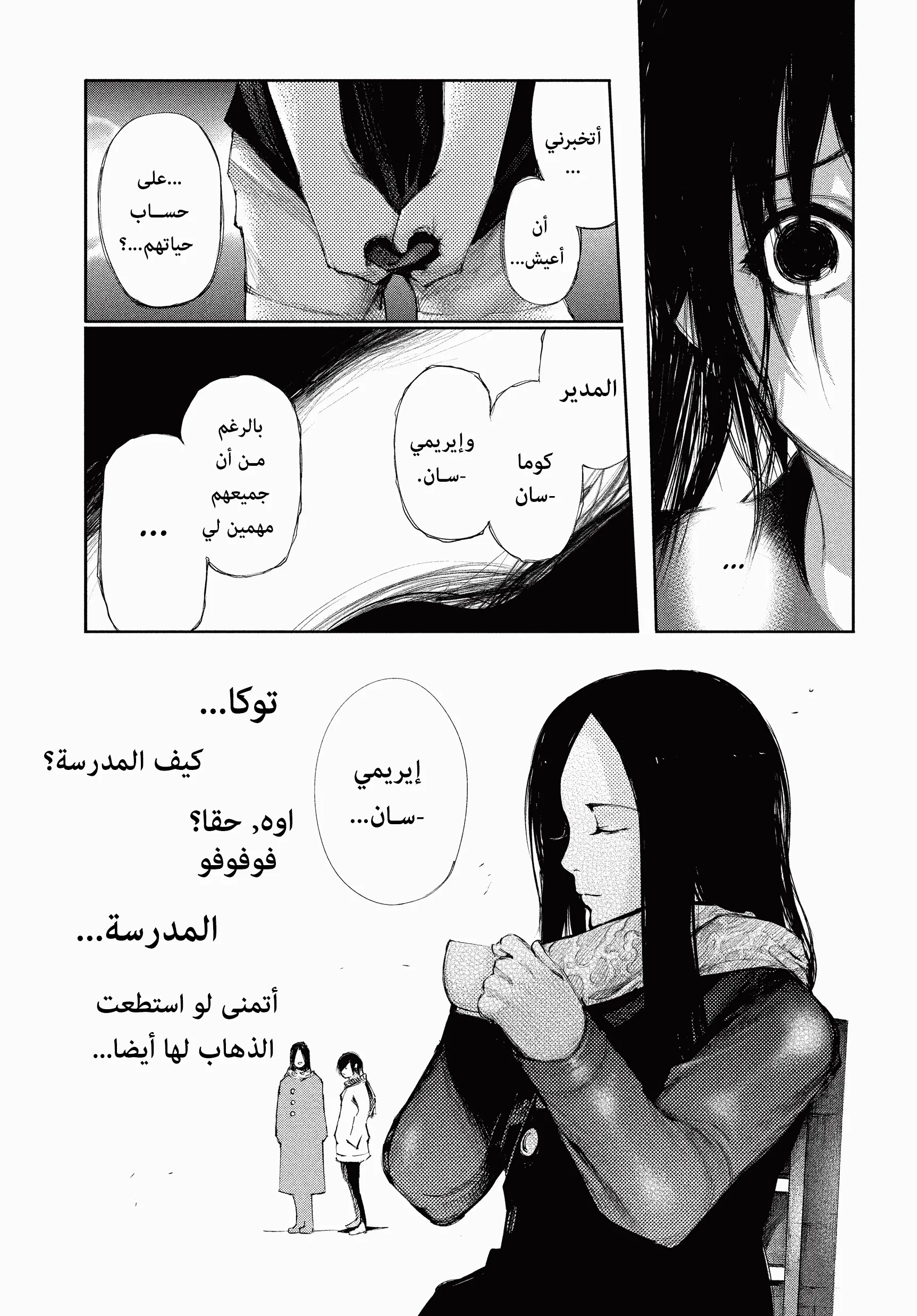 Read Tokyo ghoul AR Manga Online