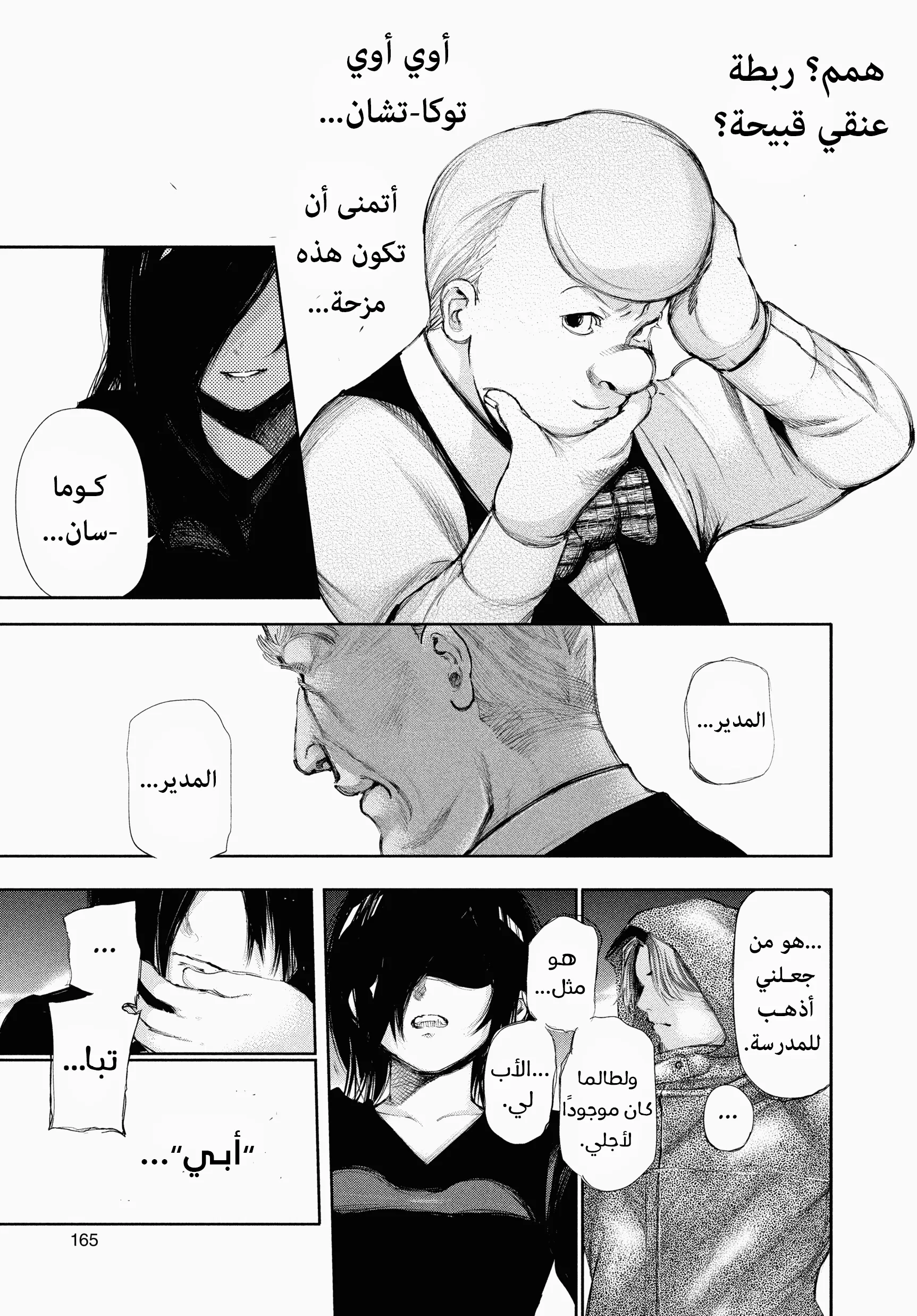 Read Tokyo ghoul AR Manga Online