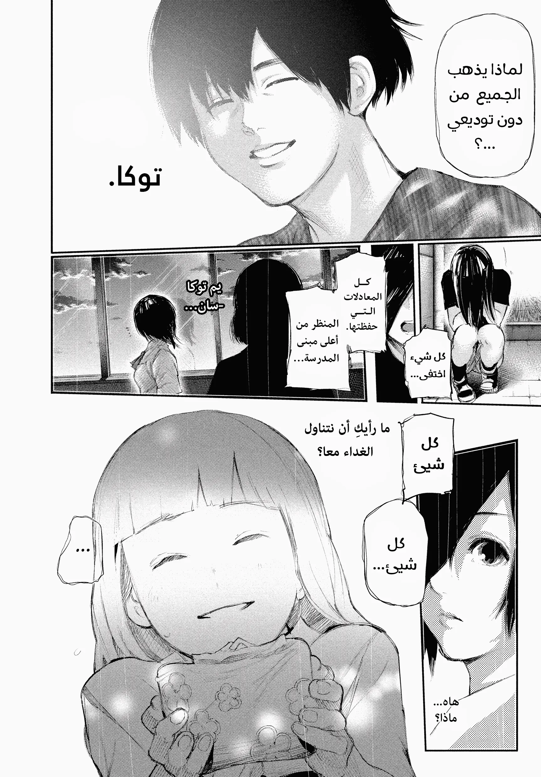 Read Tokyo ghoul AR Manga Online