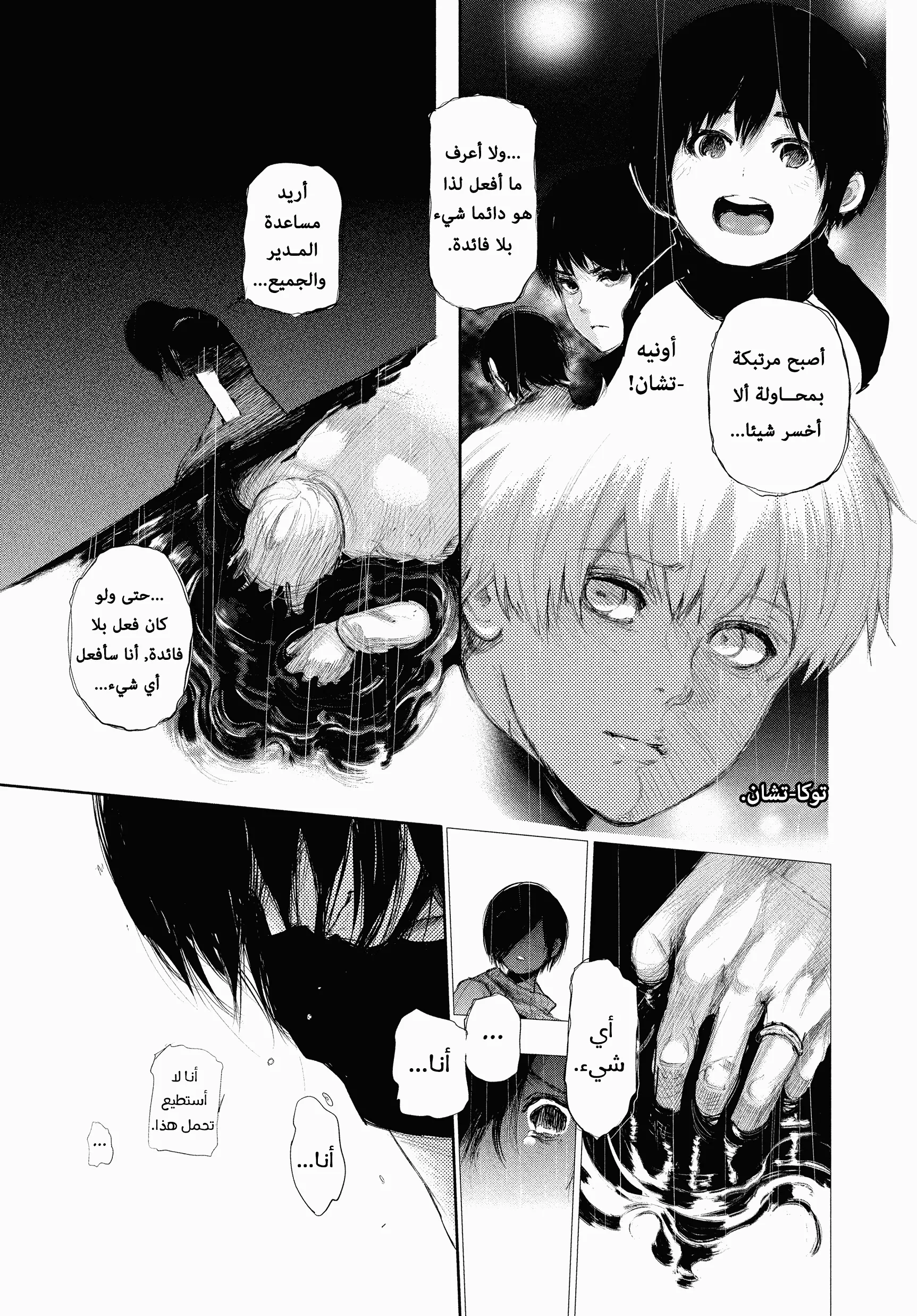 Read Tokyo ghoul AR Manga Online