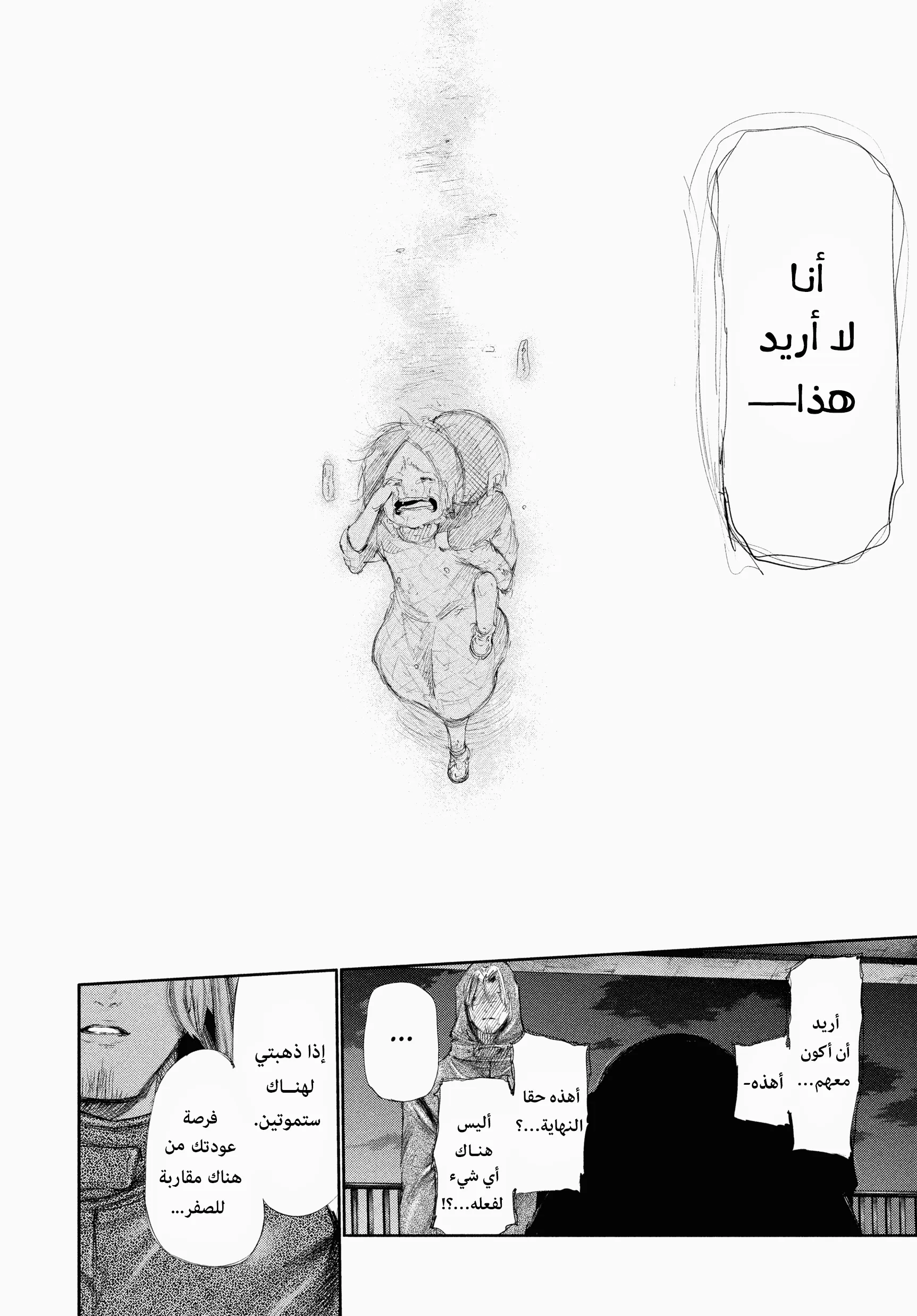 Read Tokyo ghoul AR Manga Online