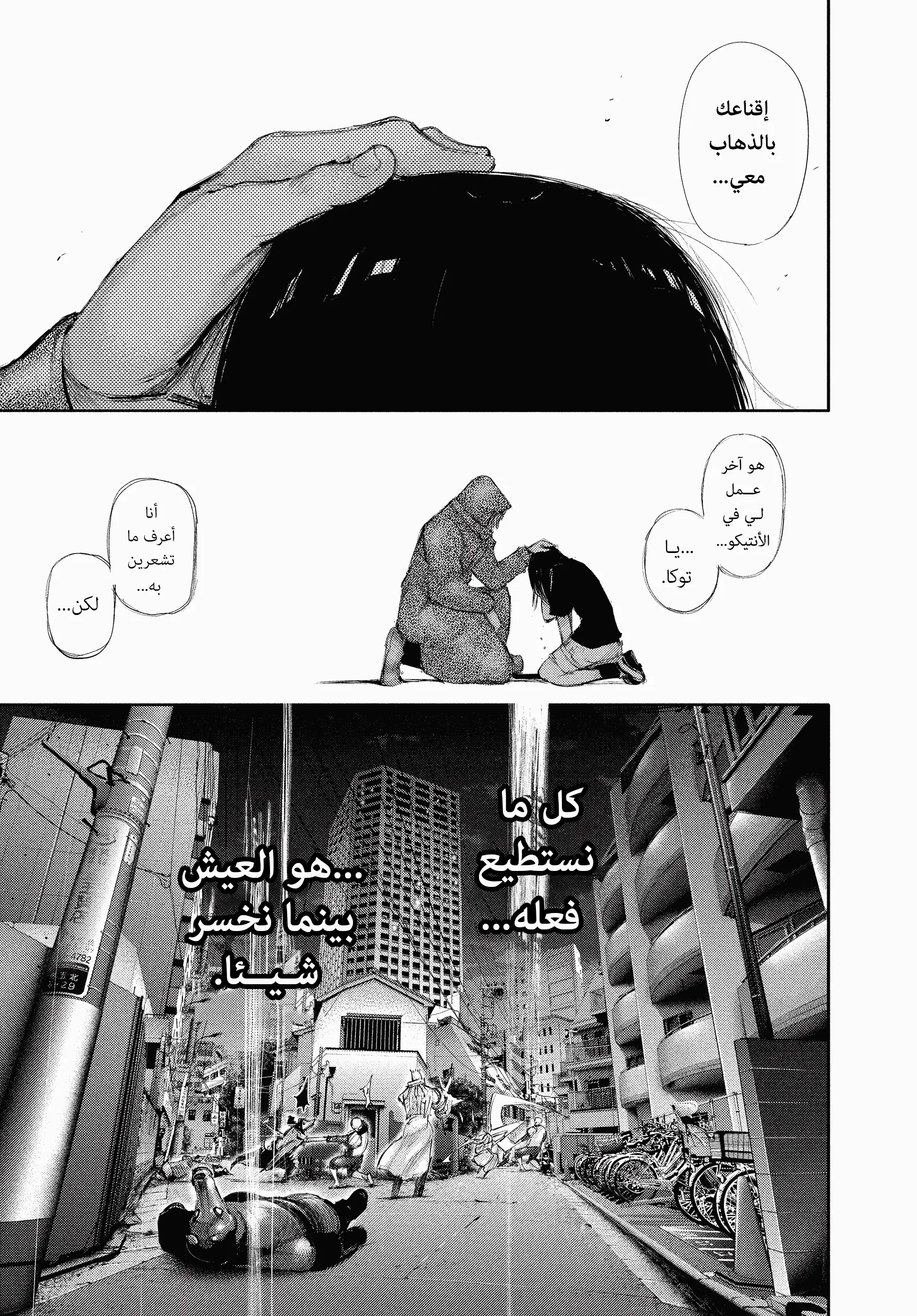 Read Tokyo ghoul AR Manga Online