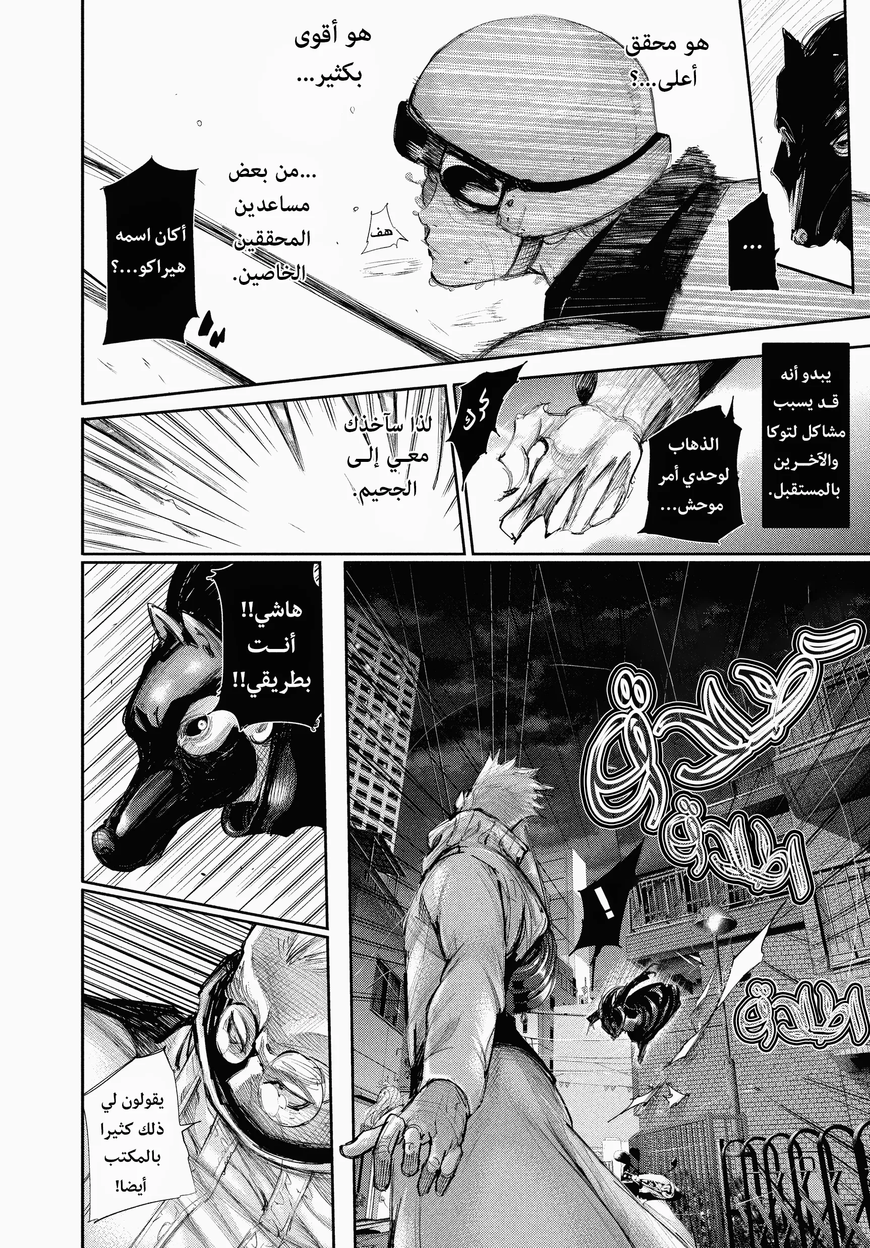 Read Tokyo ghoul AR Manga Online