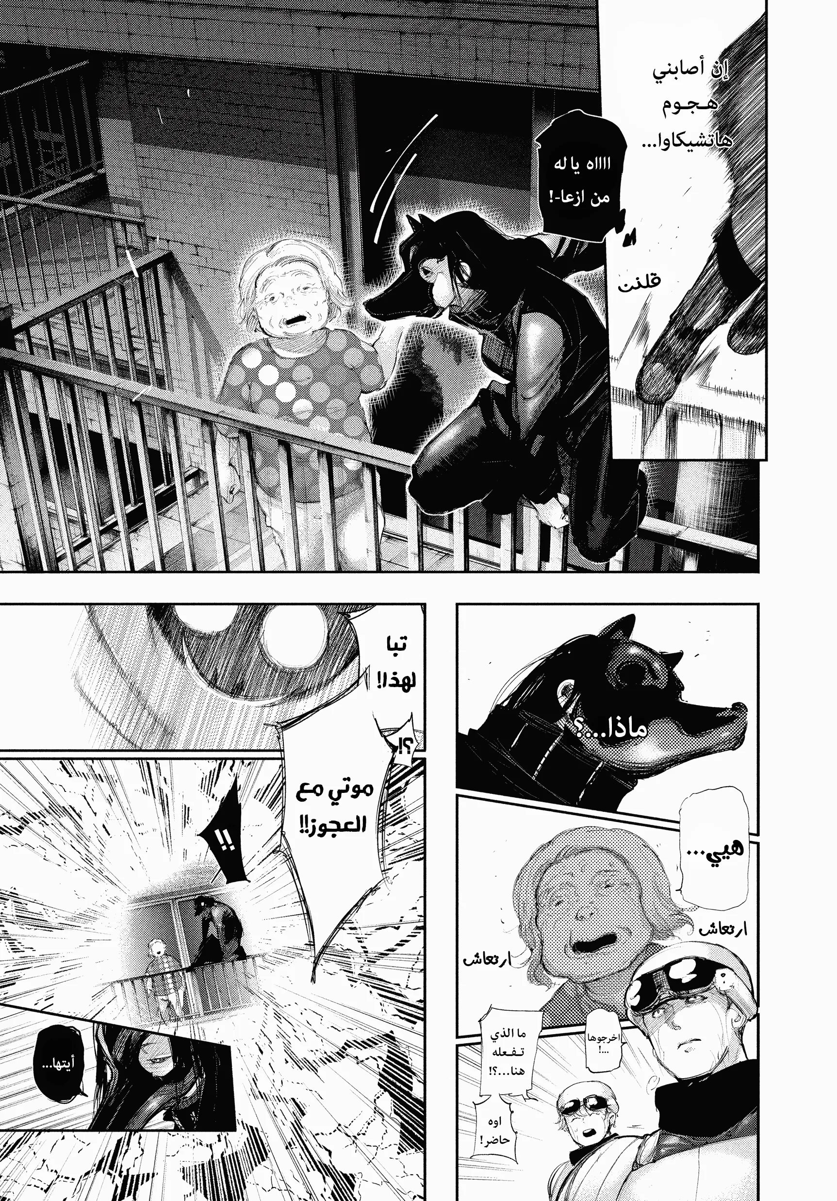 Read Tokyo ghoul AR Manga Online