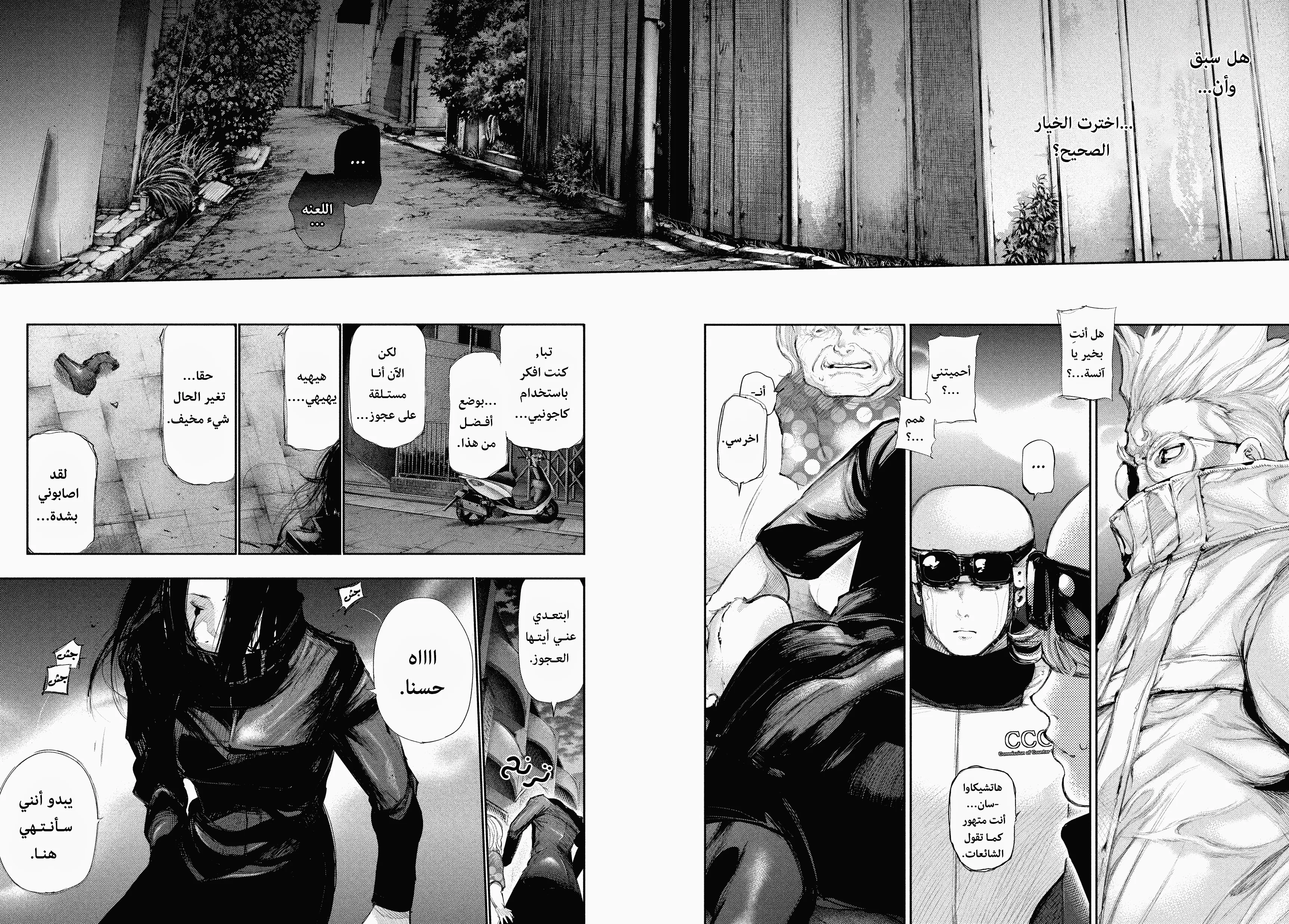Read Tokyo ghoul AR Manga Online