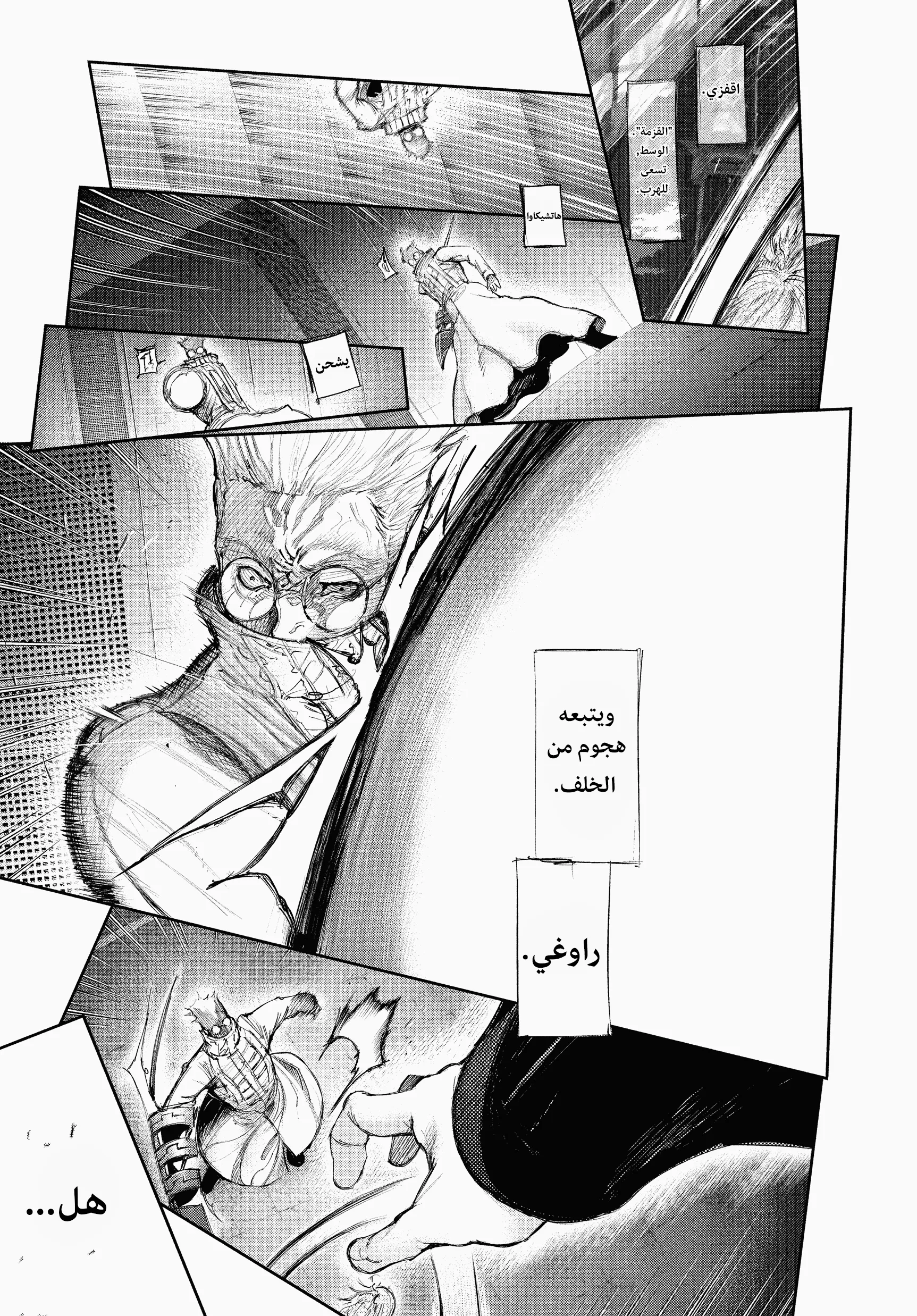 Read Tokyo ghoul AR Manga Online