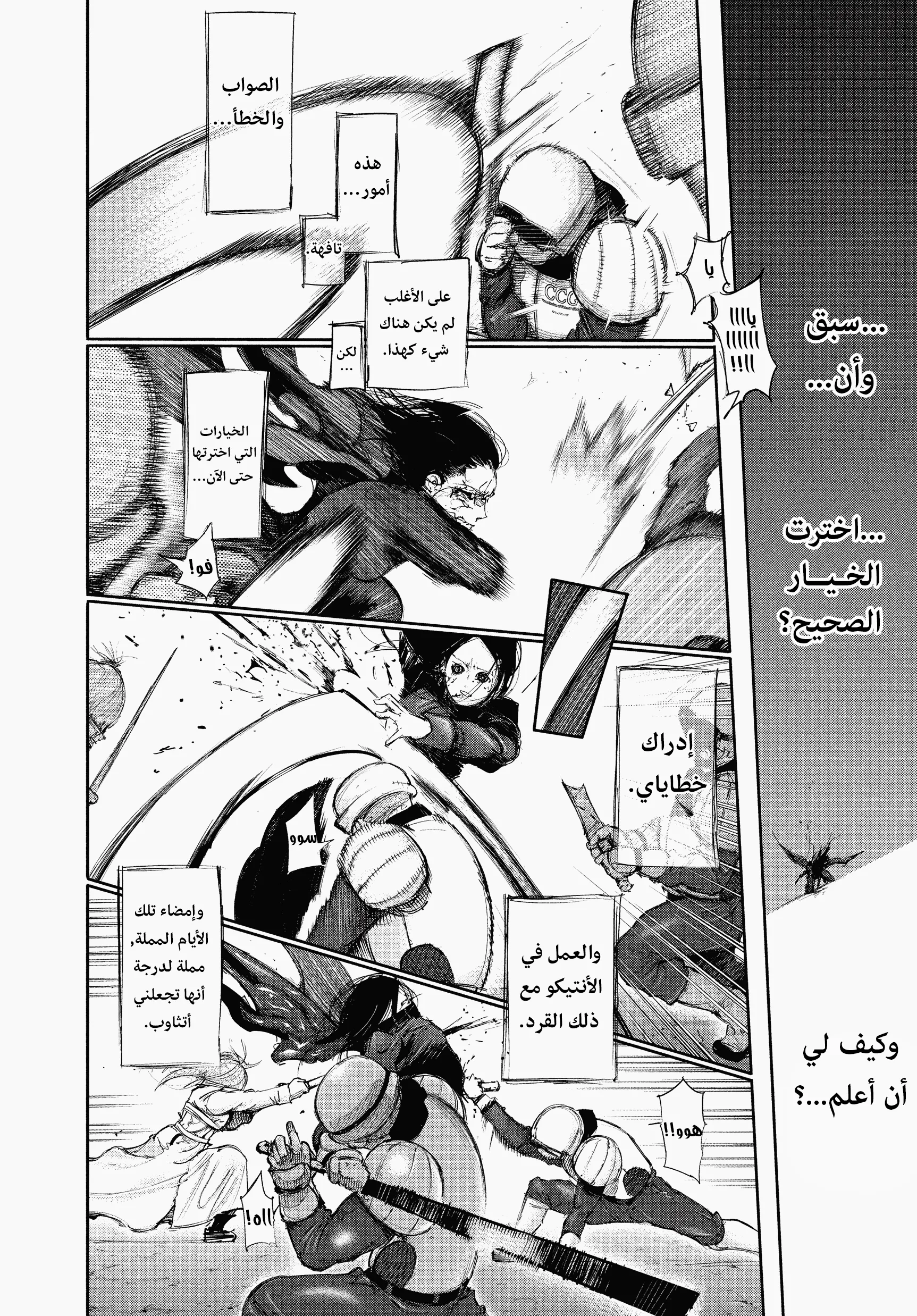 Read Tokyo ghoul AR Manga Online