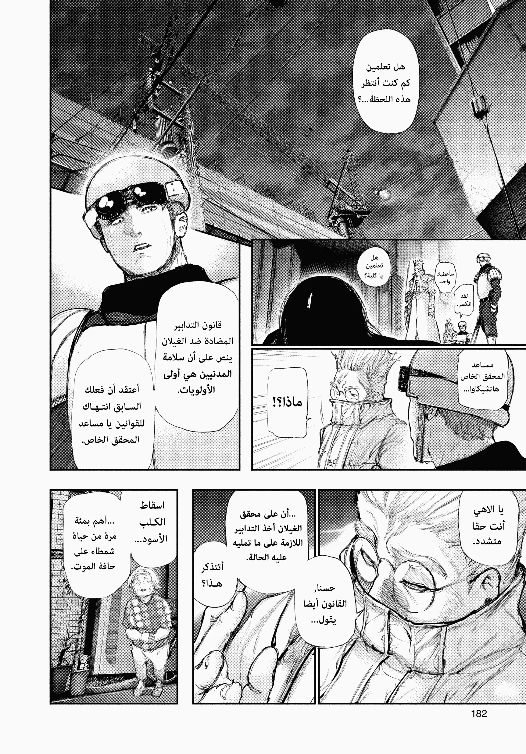 Read Tokyo ghoul AR Manga Online