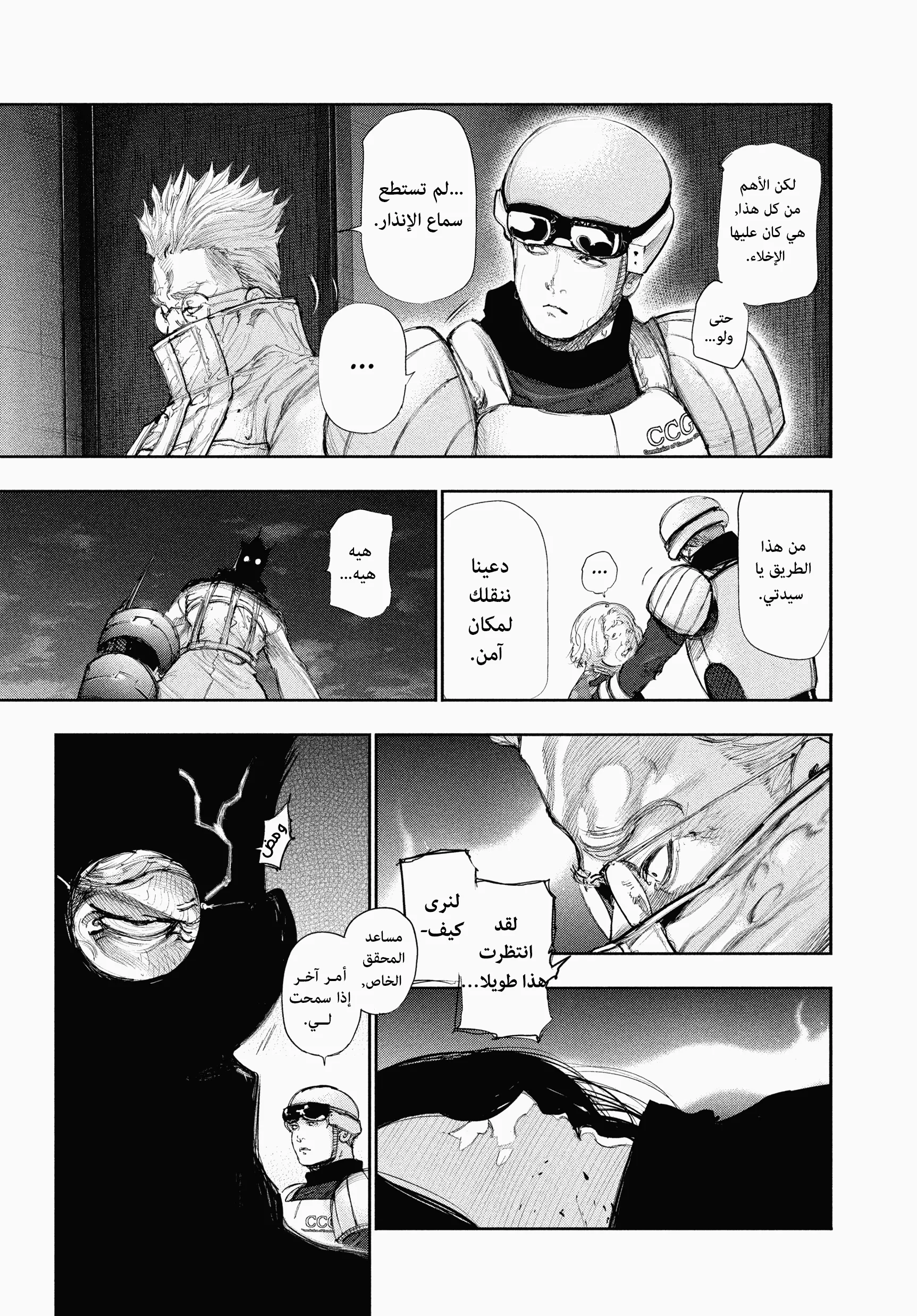 Read Tokyo ghoul AR Manga Online