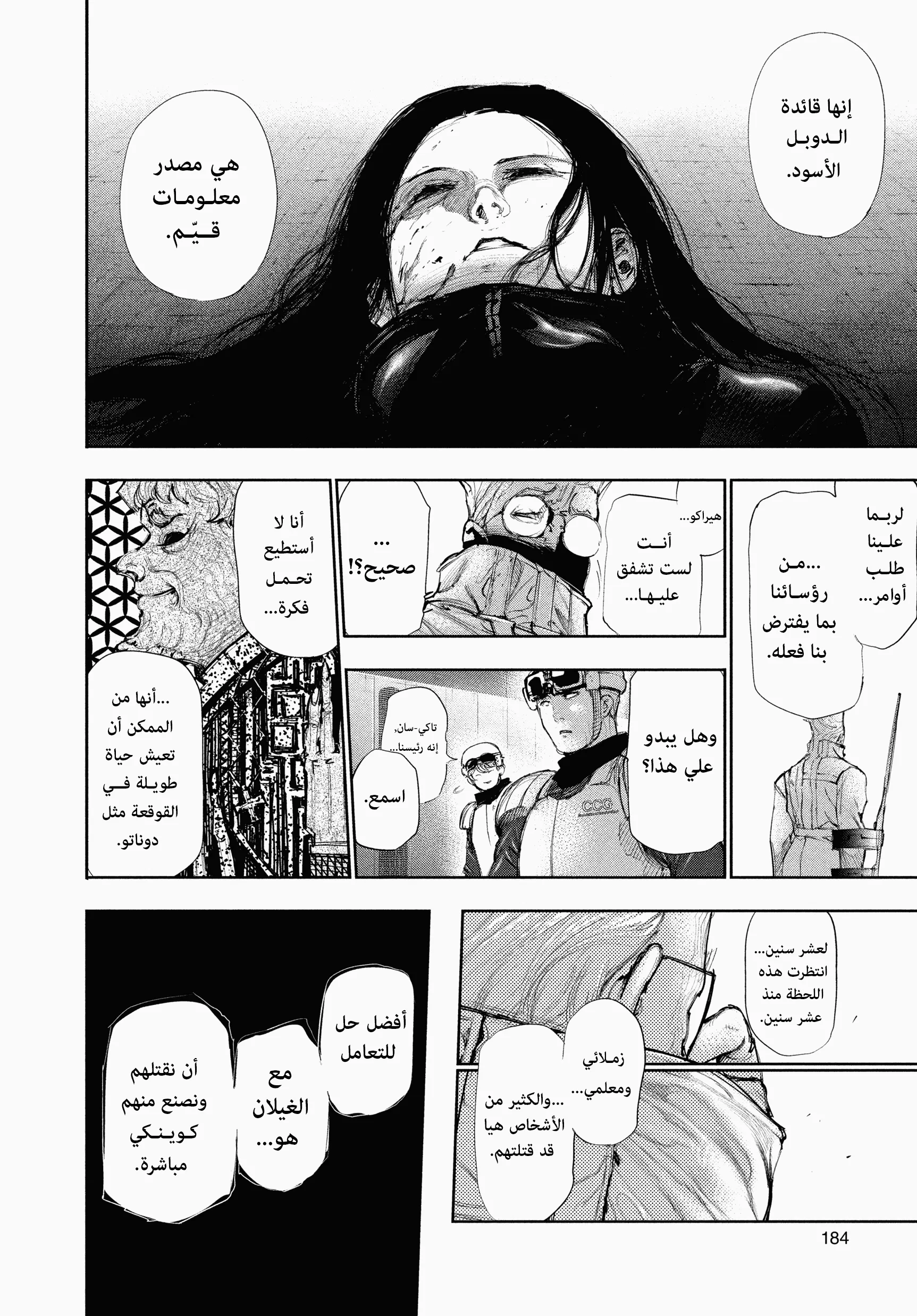 Read Tokyo ghoul AR Manga Online