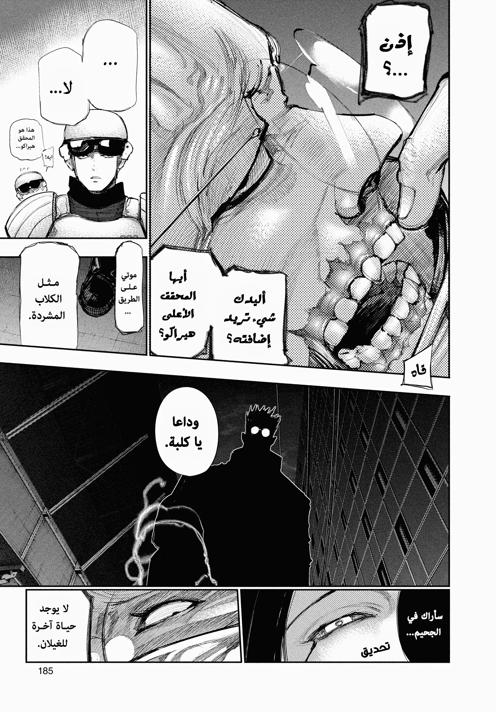 Read Tokyo ghoul AR Manga Online