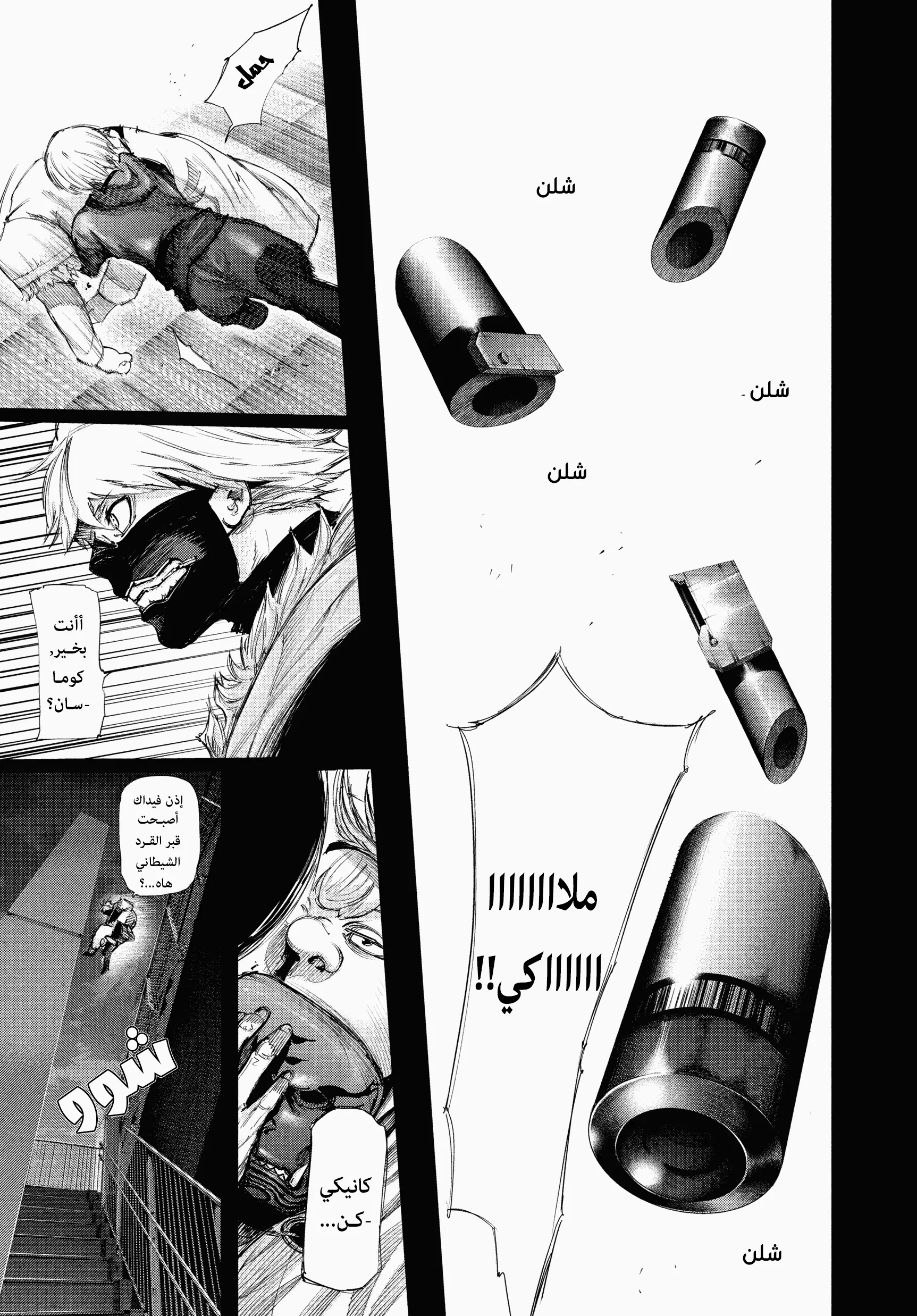 Read Tokyo ghoul AR Manga Online