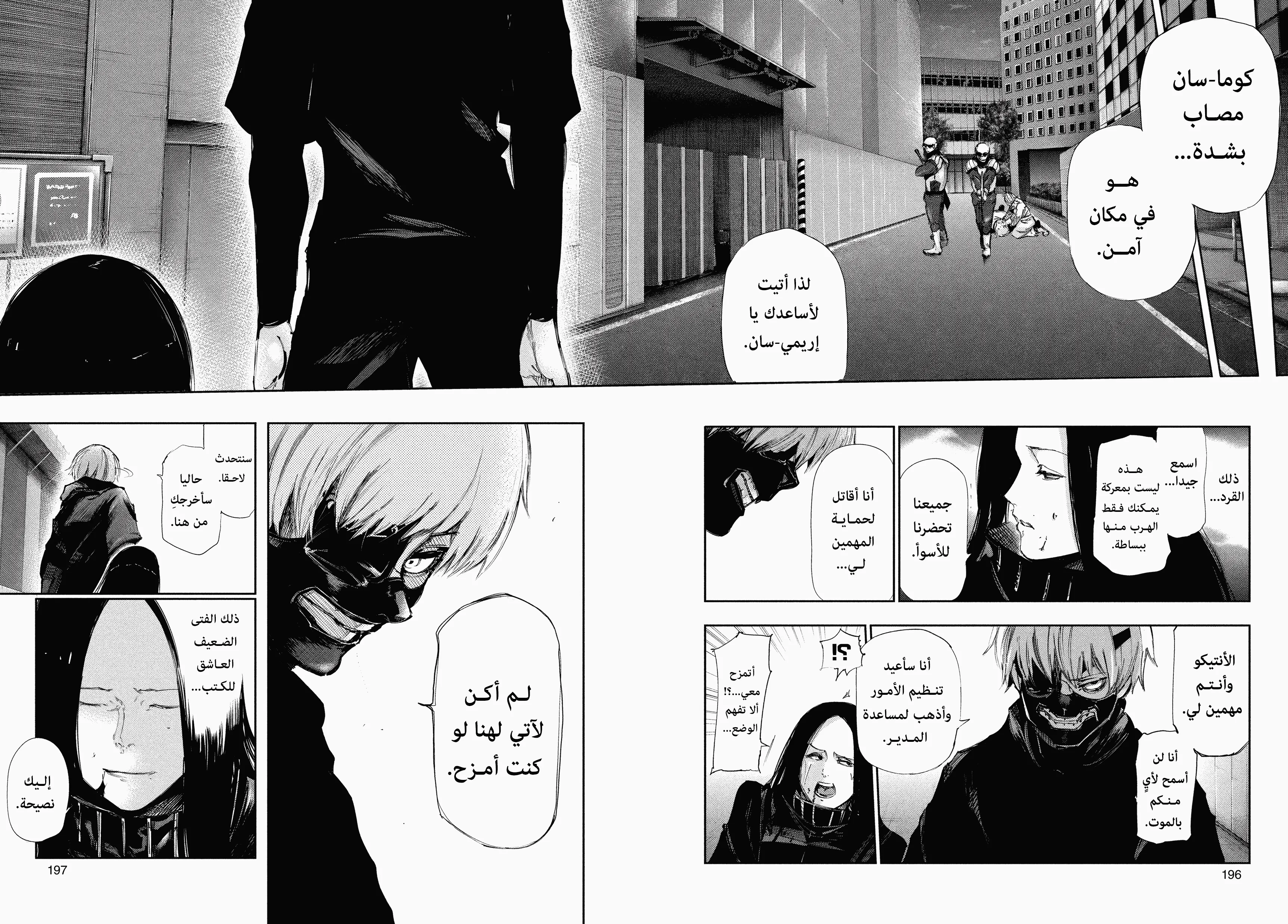 Read Tokyo ghoul AR Manga Online