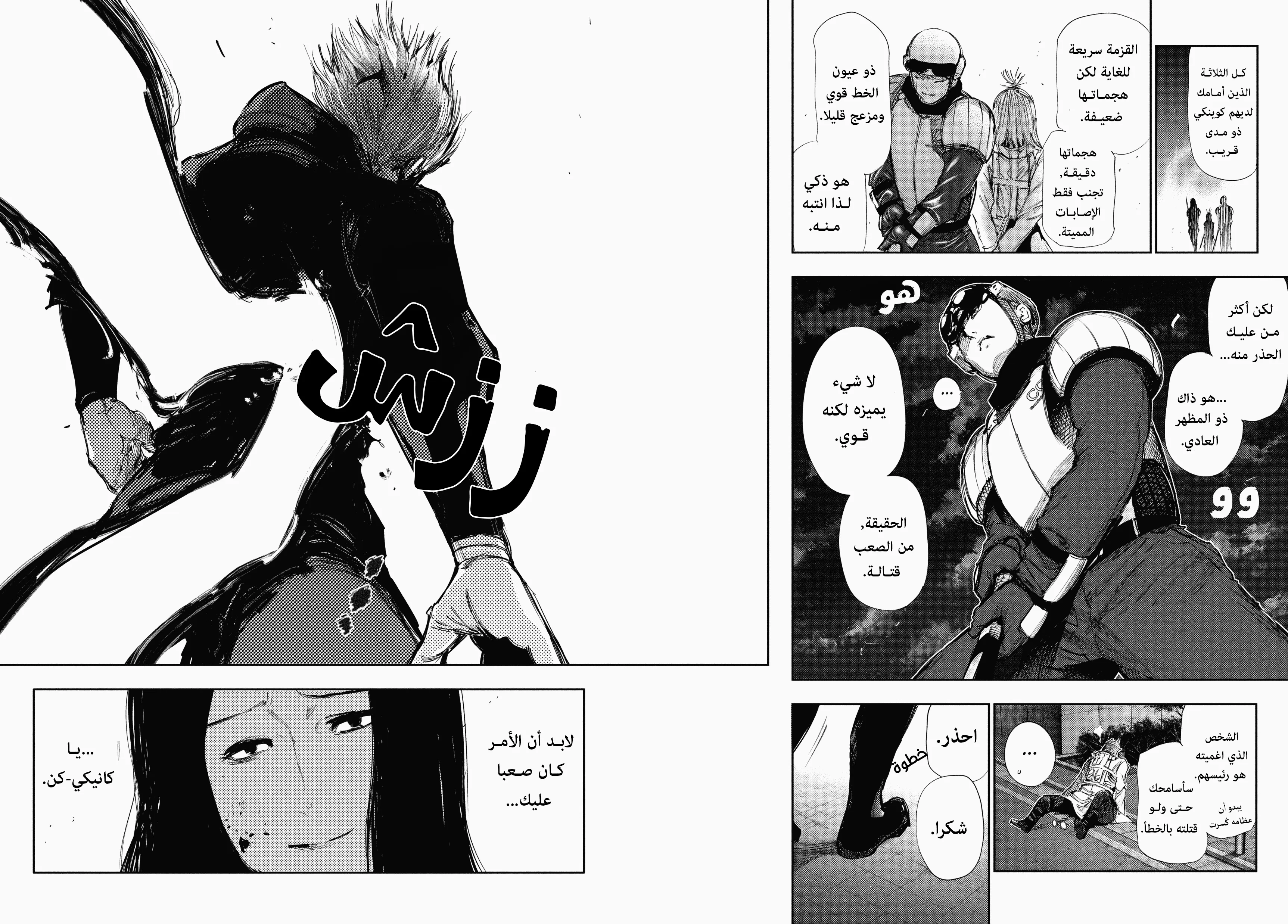 Read Tokyo ghoul AR Manga Online